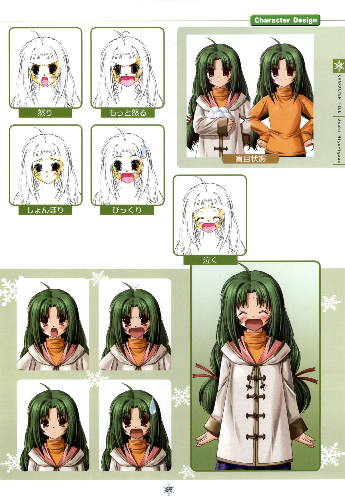 [Studio Mebius] SNOW ART WORKS page 70 full