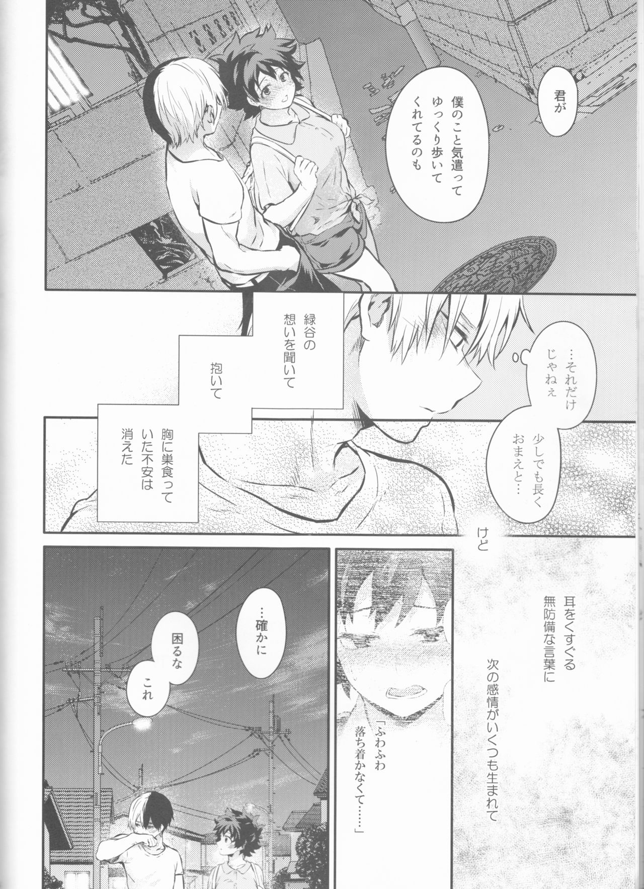 (SUPER27) [Kyujitsusyukkin (Chikaya)] Love Me Tender another story (Boku no Hero Academia) page 14 full