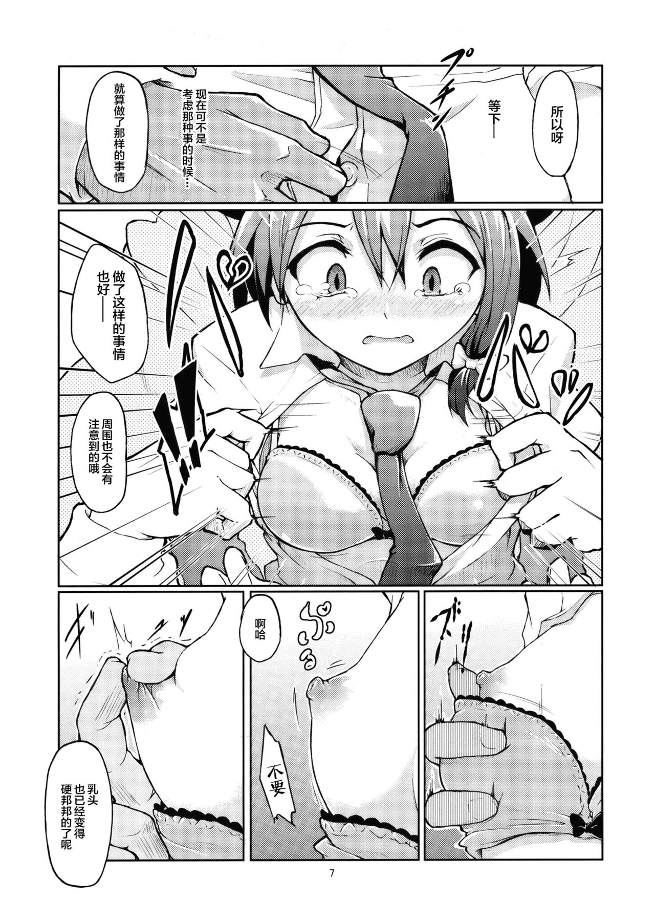 (C79) [Gokusaishiki (Aya Shachou)] Chikokuma Renko ~Shikomareta Chikan Kekkai~ (Touhou Project) [Chinese] [靴下汉化组] page 9 full