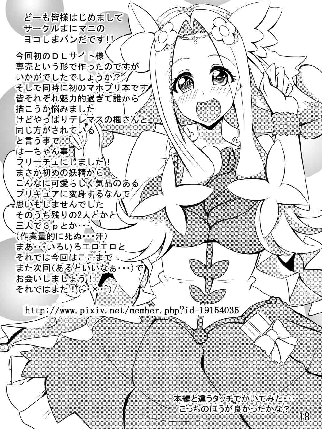 [まにマニ] フェリーチェHはNO！ (ウェイト 魔法使いプリキュア！) page 17 full