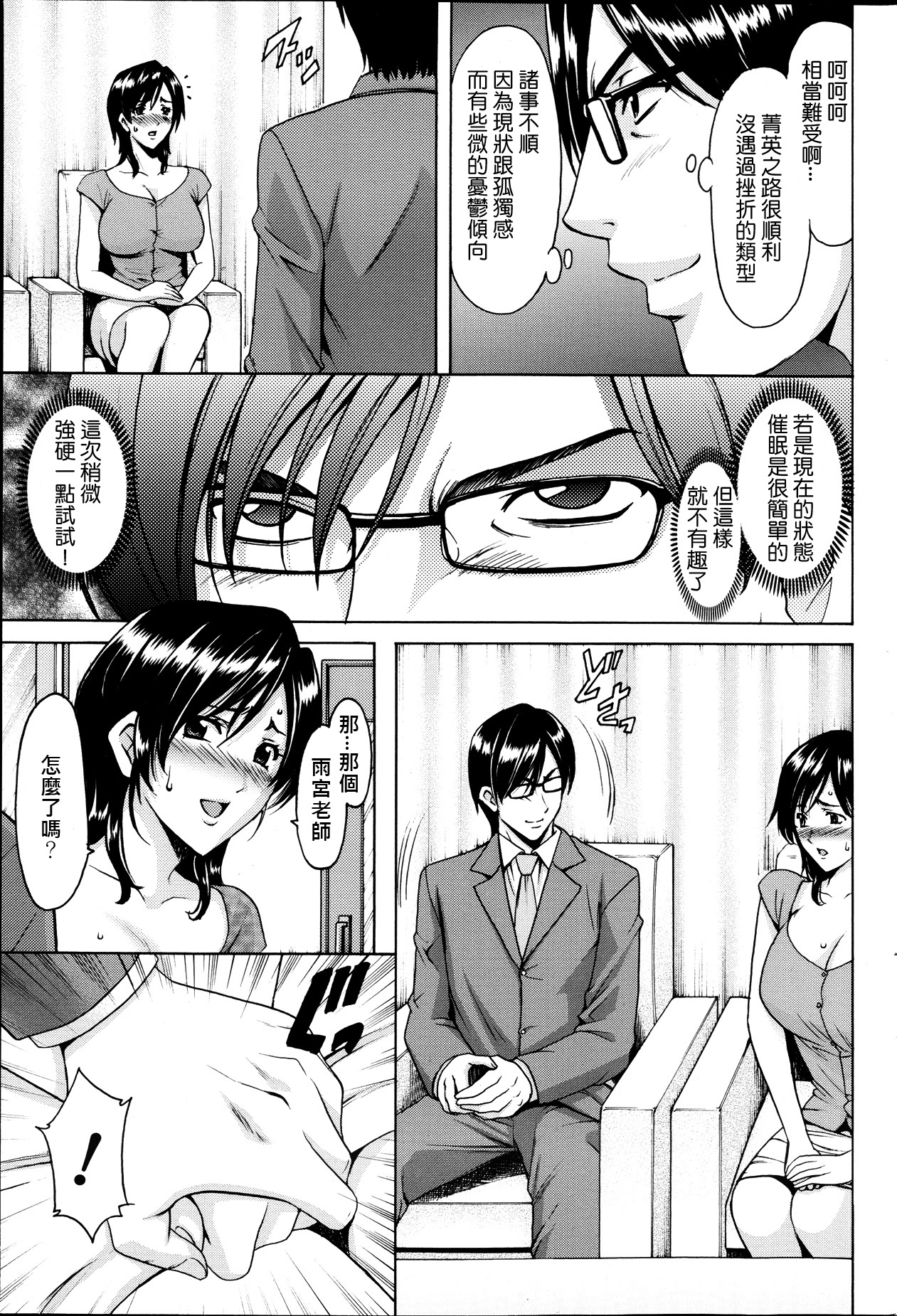 [Hoshino Ryuichi] Saimin Choukyou Gakuen Ch. 1-6 [Chinese] [Den個人漢化] page 23 full