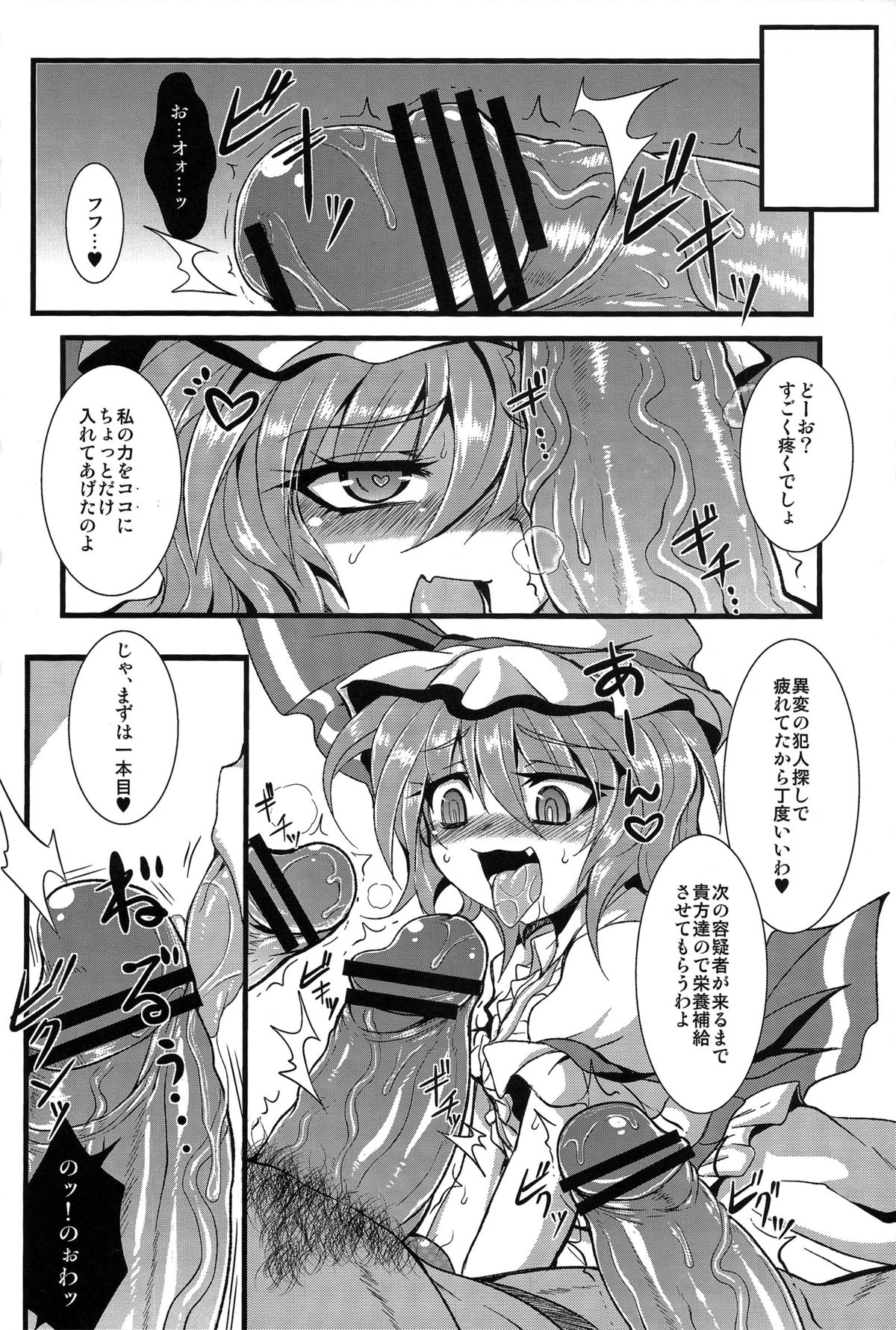 (Reitaisai 10) [MegaSoundOrchestra (Sanwaribiki) Over The Scarlet (Touhou Project) page 45 full