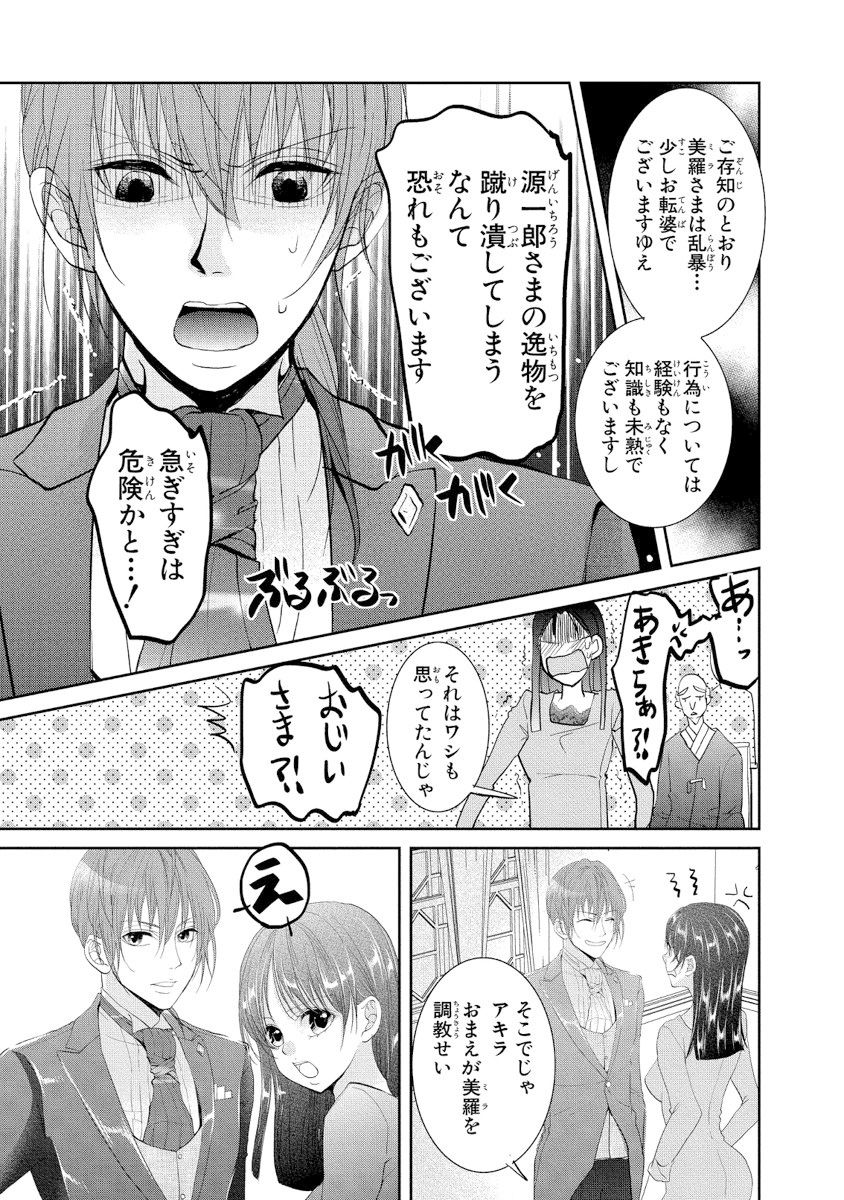 [PIKOPIKO] 王子と執事の絶対命令3P～婚約者と幼馴染みに鳴かされて～【完全版】 page 40 full