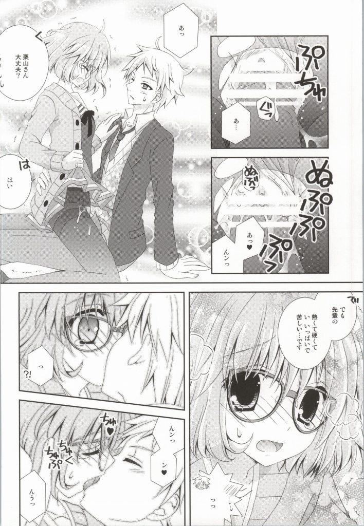 (C85) [Neko Kinryouku (NekoNeko)] Megane na Yuuutsu (Kyoukai no Kanata) page 17 full