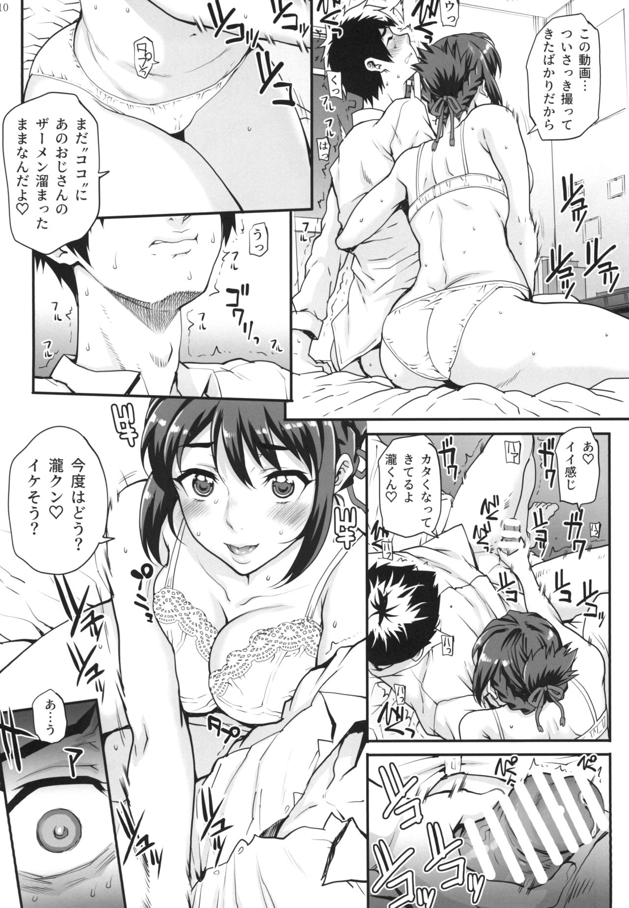 (C94) [Magono-Tei (Carn)] Kimi no Janai. Zoku (Kimi no Na wa.) page 12 full