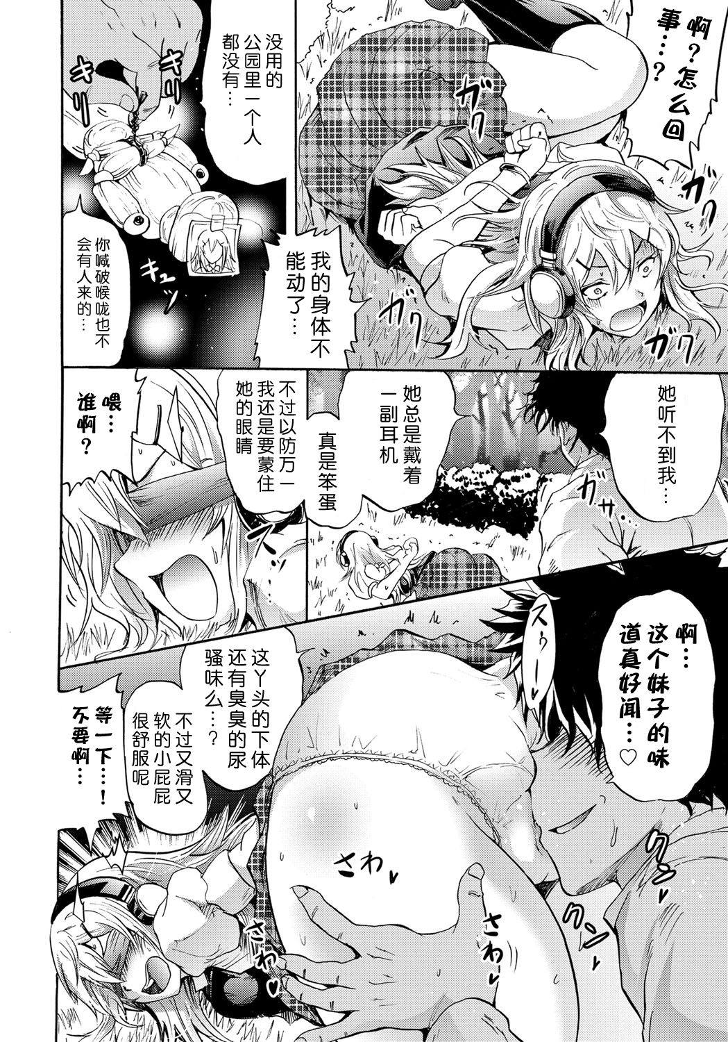 [Yokoyama Naoki] Cockatrice ~Kuro Majutsu Sei Kouhou~ (Siren ~Kyousei Saimin Keitai~) [Chinese] [Menethil个人汉化] page 26 full