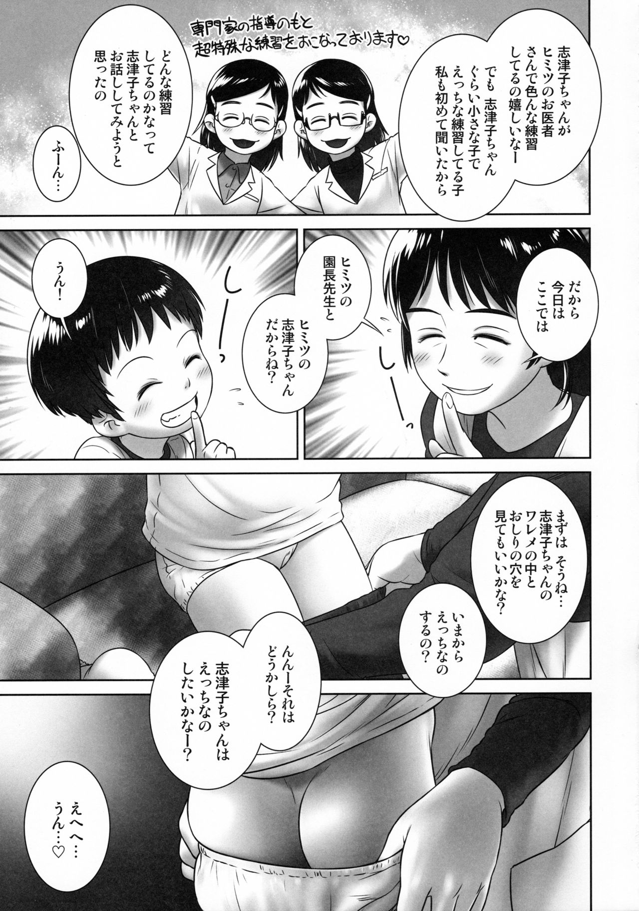 (C90) [Golden Tube (Ogu)] 3-sai Kara no Oshikko Sensei -IV Zenpen page 8 full