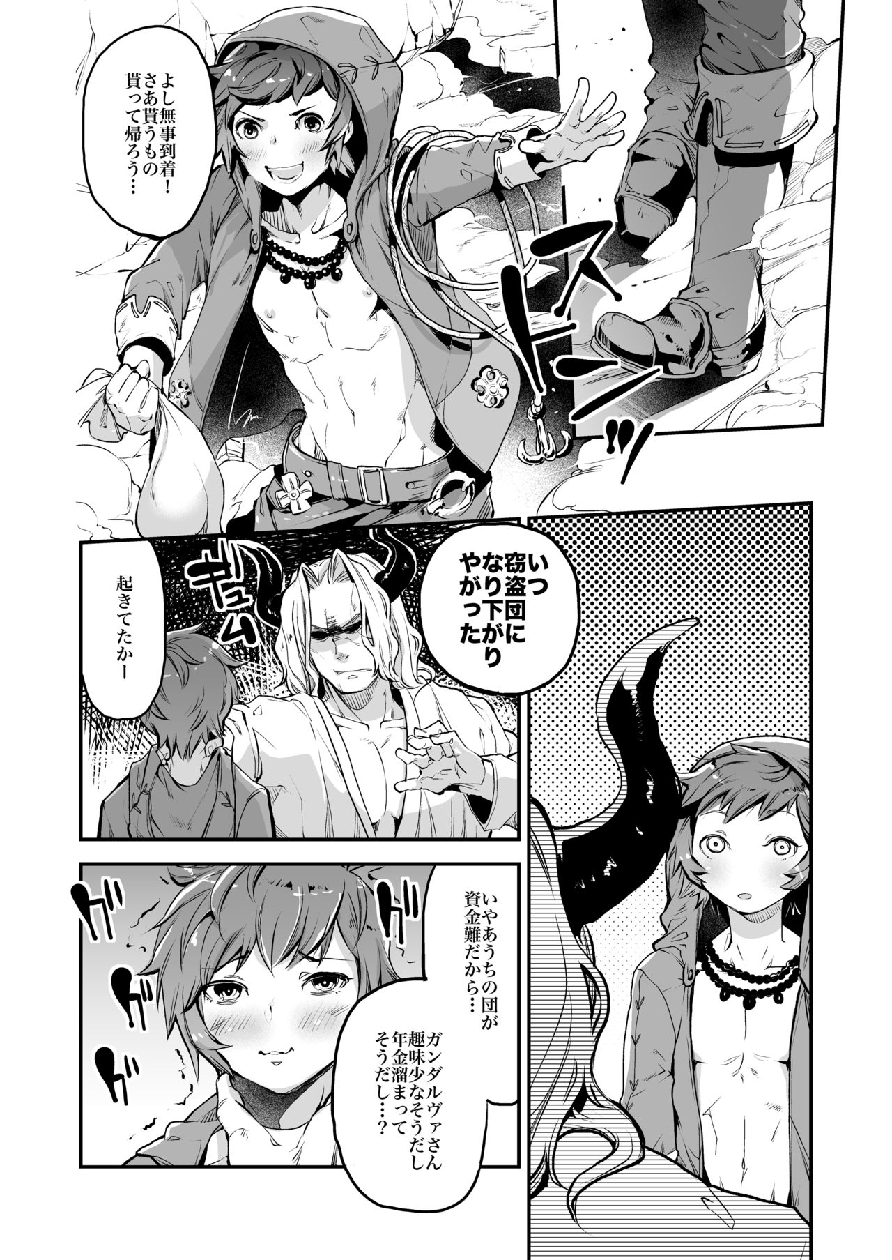 [Ikka Risan (Shibako)] Inran Gran-kun Thief Hen (Granblue Fantasy) page 4 full