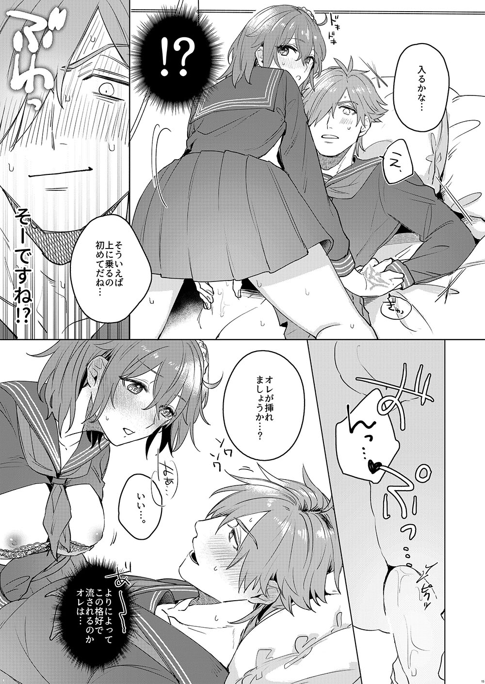 [Rectorica (sakumichi)] Ore no Master ga Josou o Susumete kuru Ken ni Tsuite (Fate/Grand Order) [Digital] page 13 full