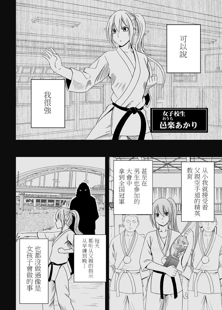 [Crimson] 1-nenkan Chikan Saretsuzuketa Onna -Zenpen-  [Chinese] [苦渡众生汉化组] page 7 full