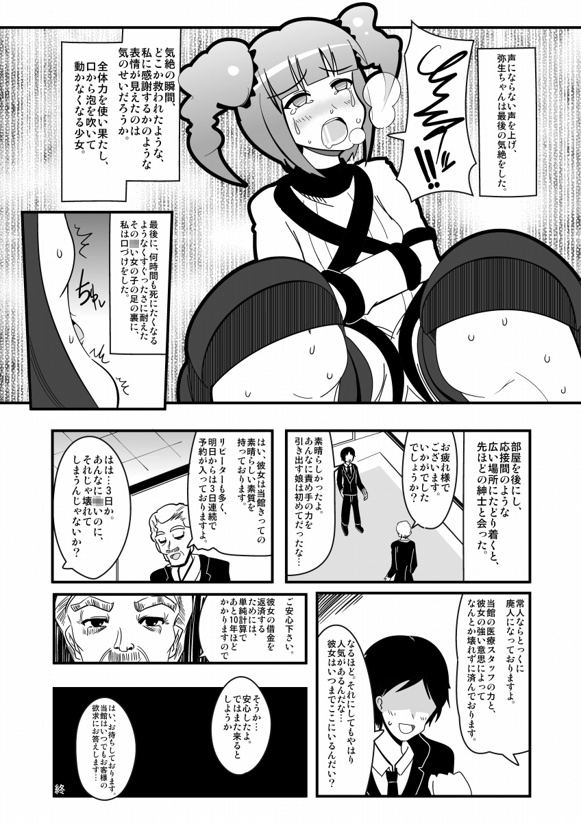 [zetubou] Ashidolm@ster (THE IDOLM@STER) [Digital] page 24 full