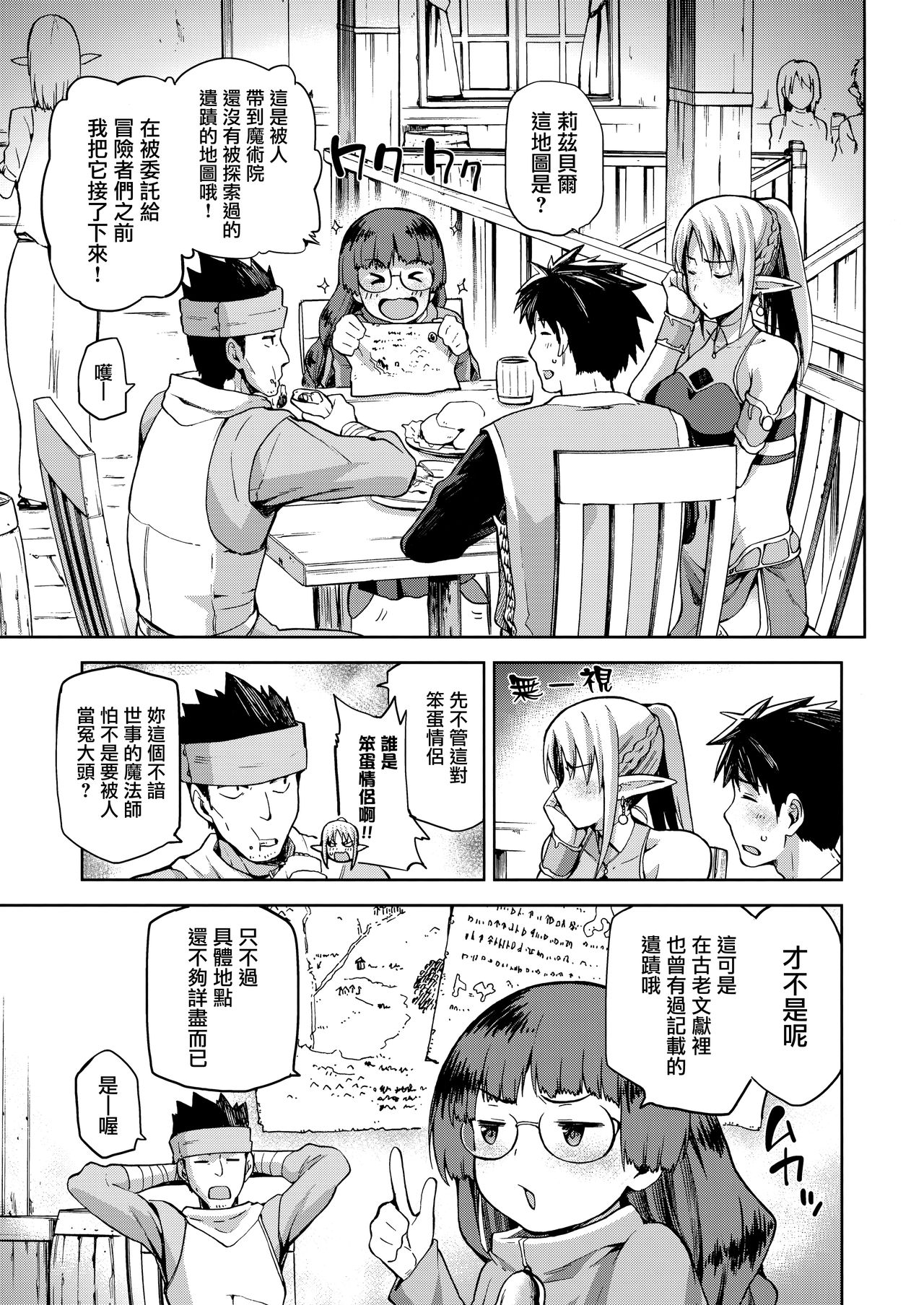 (COMITIA121) [Jyouren Kishidan (Kiasa)] Keiyaku Melusine Iseki Hen [Chinese] [无毒汉化组] page 9 full