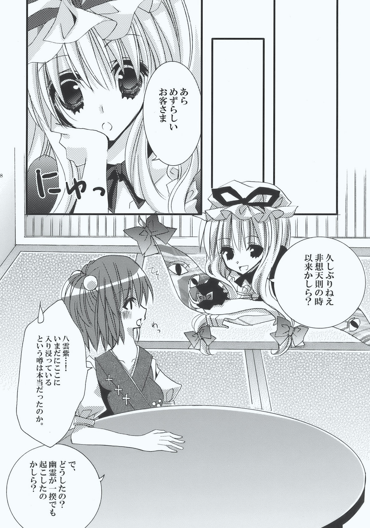 (C77) [Poniteke Zoku (Hashimo Yuki)] Inchiki Jinja (Touhou Project) page 28 full