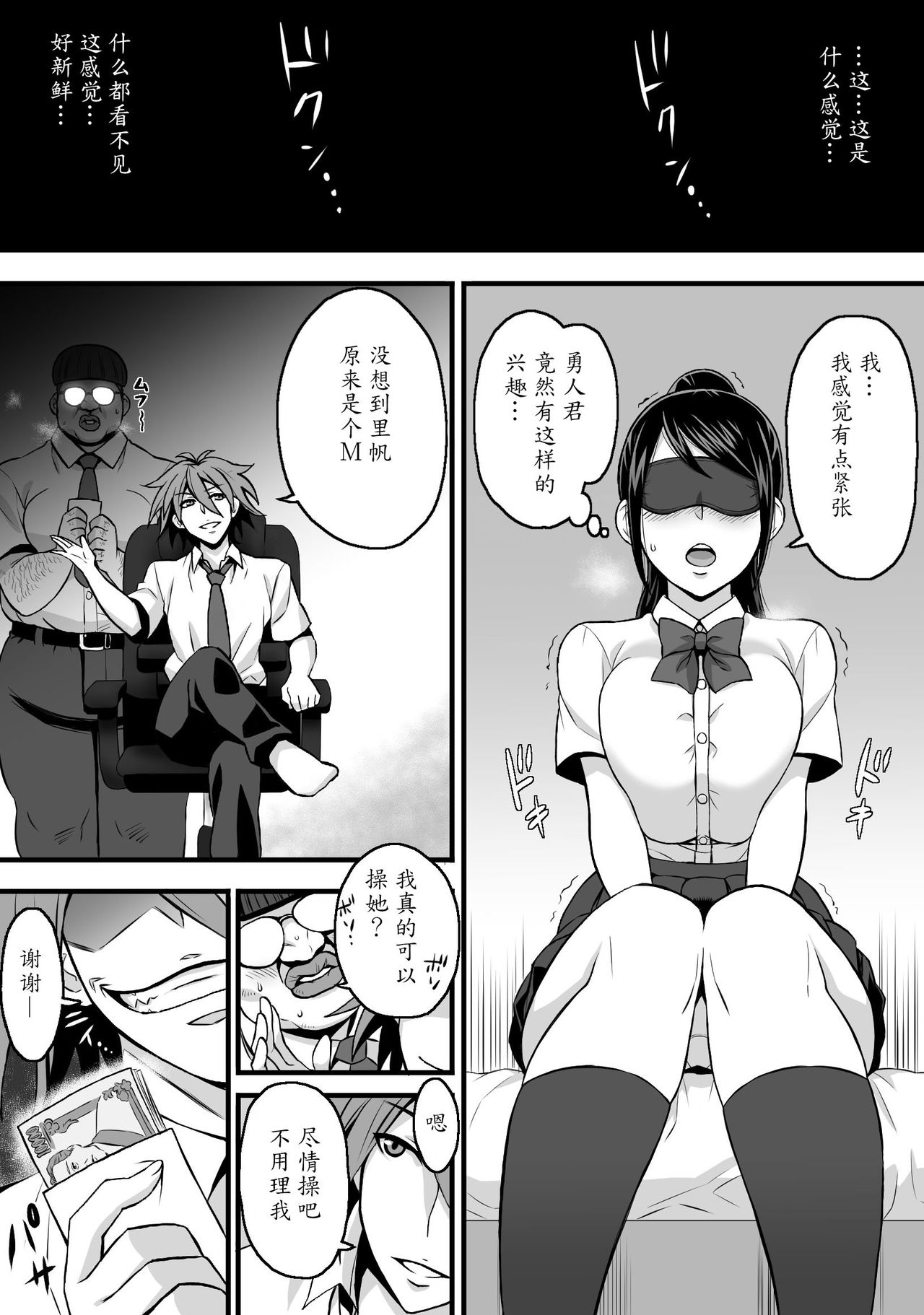 [Komugiko 100%] Netorase Kanojo [Chinese] [魔劍个人汉化] page 6 full