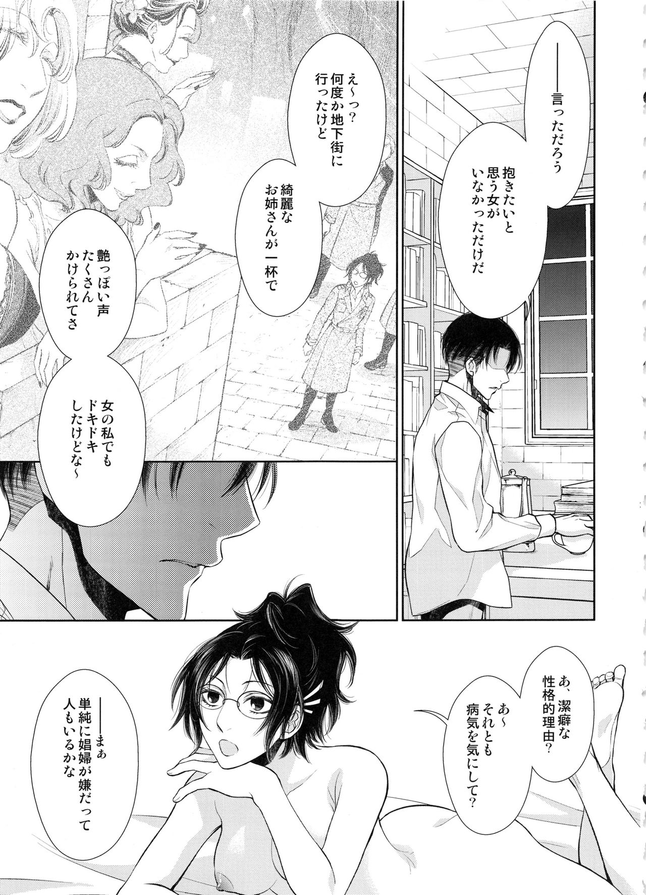 (SUPER25) [RIX (Mamiya)] Saisho no Danjo Plus (Shingeki no Kyojin) page 23 full