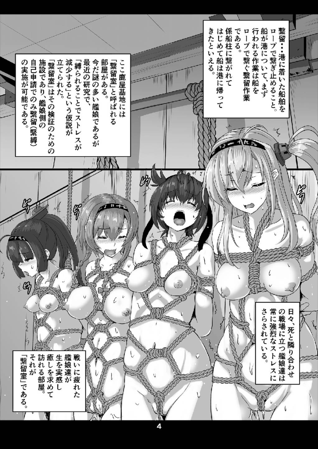 (C93) [Arachno Mania (Kumoemon)] Kanmusu Kinbakuroku ~SuzuKuma Hen~ (Kantai Collection -KanColle-) page 4 full