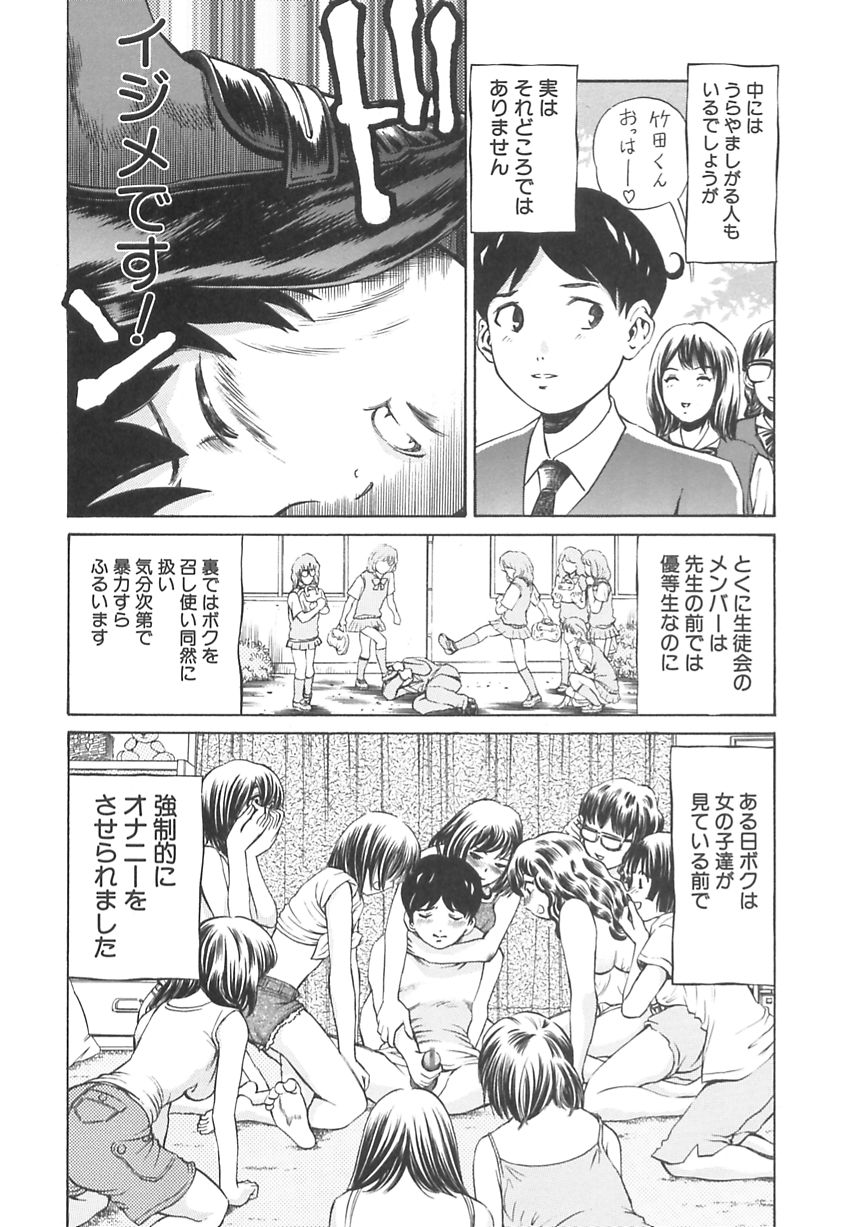 [Persona] Ou-sama to Onna Dorei - The King & Slave Woman page 70 full