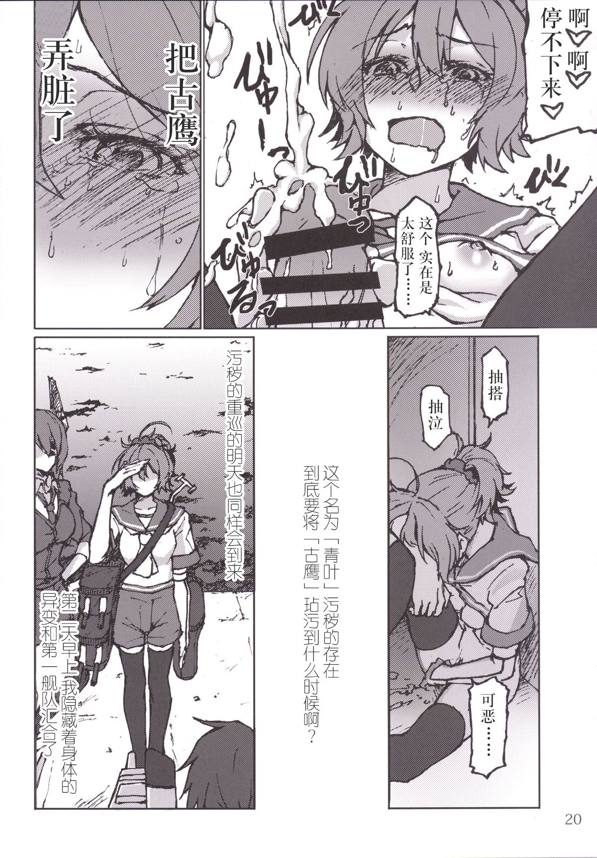 (C86) [LUNATIC PROPHET (Arimura Yuu)] Kimi no Hikari to Boku no Kage (Kantai Collection -KanColle-) [Chinese] [新桥月白日语社] page 22 full