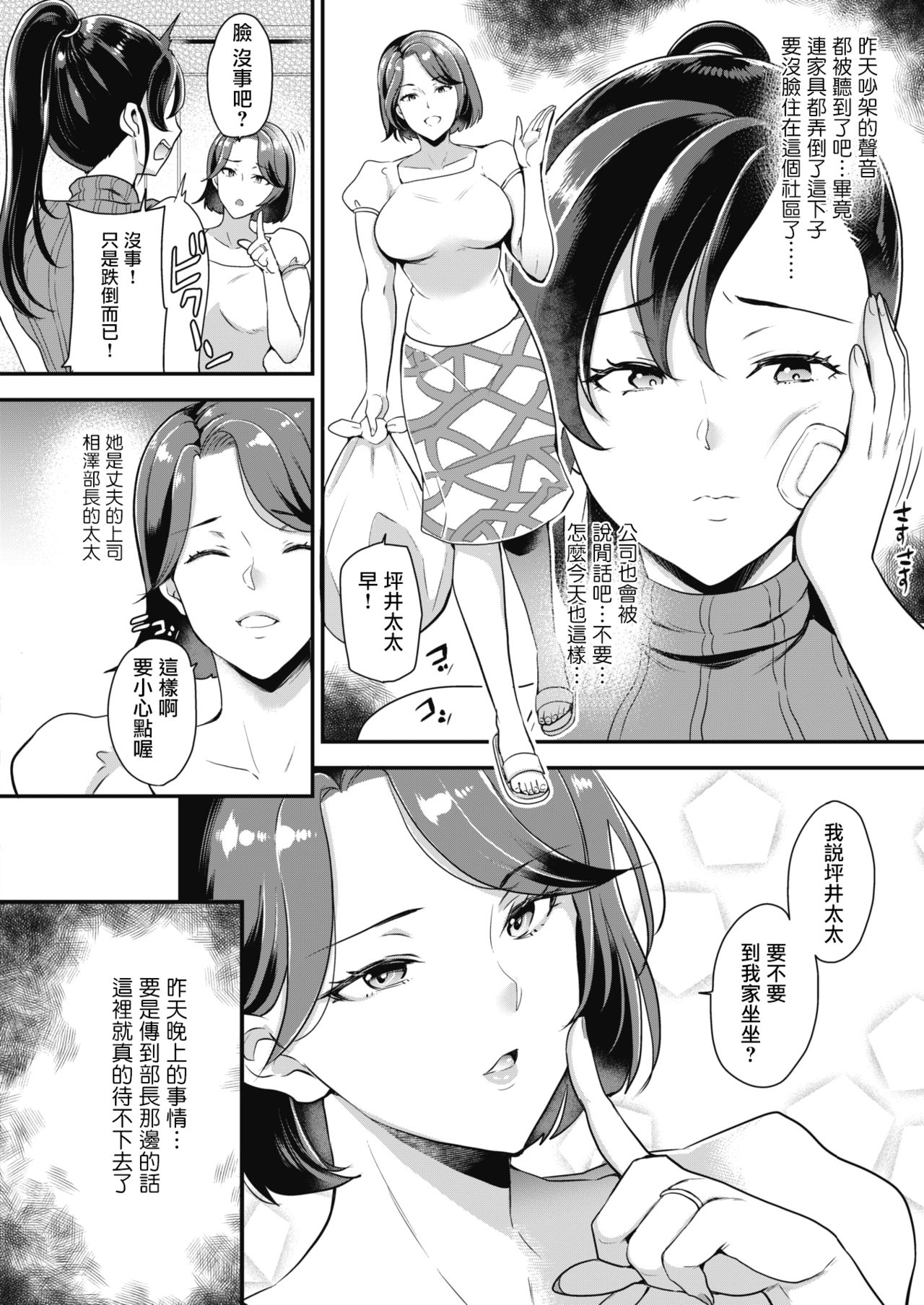 [Sugar Milk] Gokinjo Furin Club ~Marika & Yuzuha Hen~ (COMIC HOTMILK 2020-10) [Chinese] [沒有漢化] [Digital] page 3 full