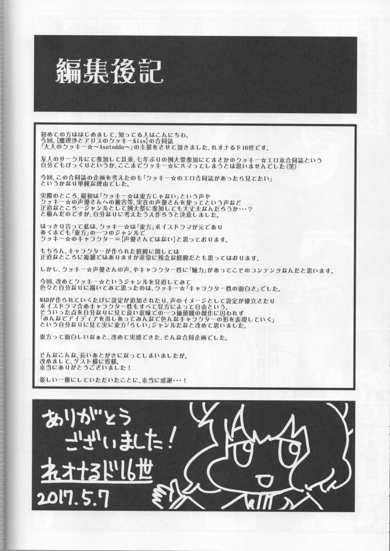 (Reitaisai 14) [Tekokids (Various)] Otona no Cookie ~Asoteddo~ (Touhou Project) [Chinese] [路过的淫ク厨汉化] [Incomplete] page 69 full