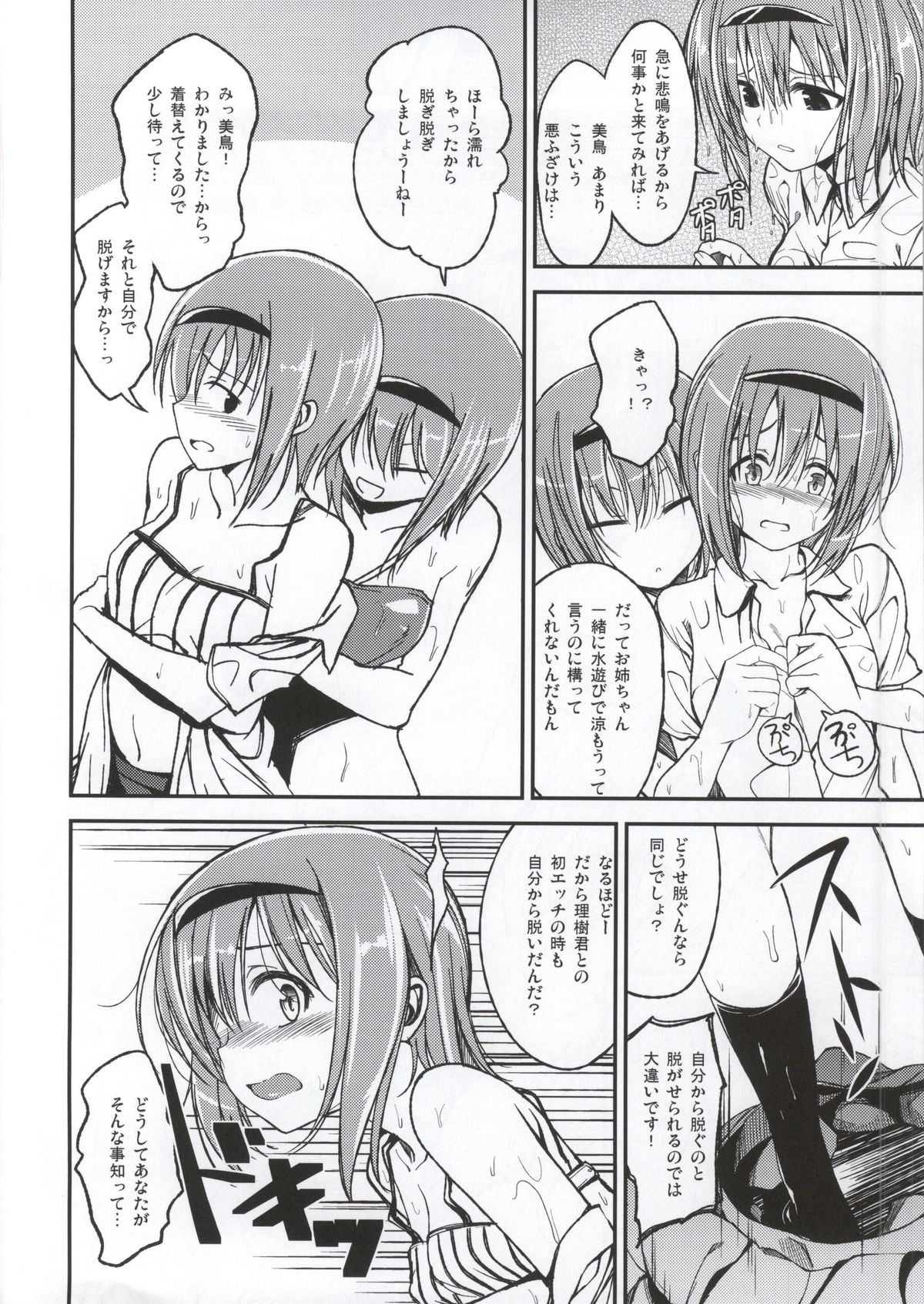 (C86) [Haisui no Jin (Naruko)] Onee-chan ni Kiite Miyou (Little Busters!) page 3 full