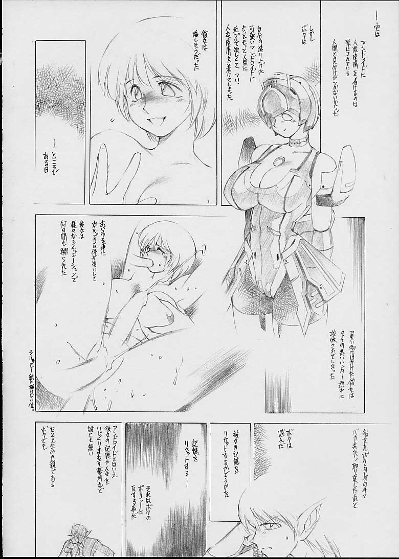 (C60) [Timest (Mugi Tokisaka)] Mirumei MILKING MAID (Phantasy Star Online) page 27 full