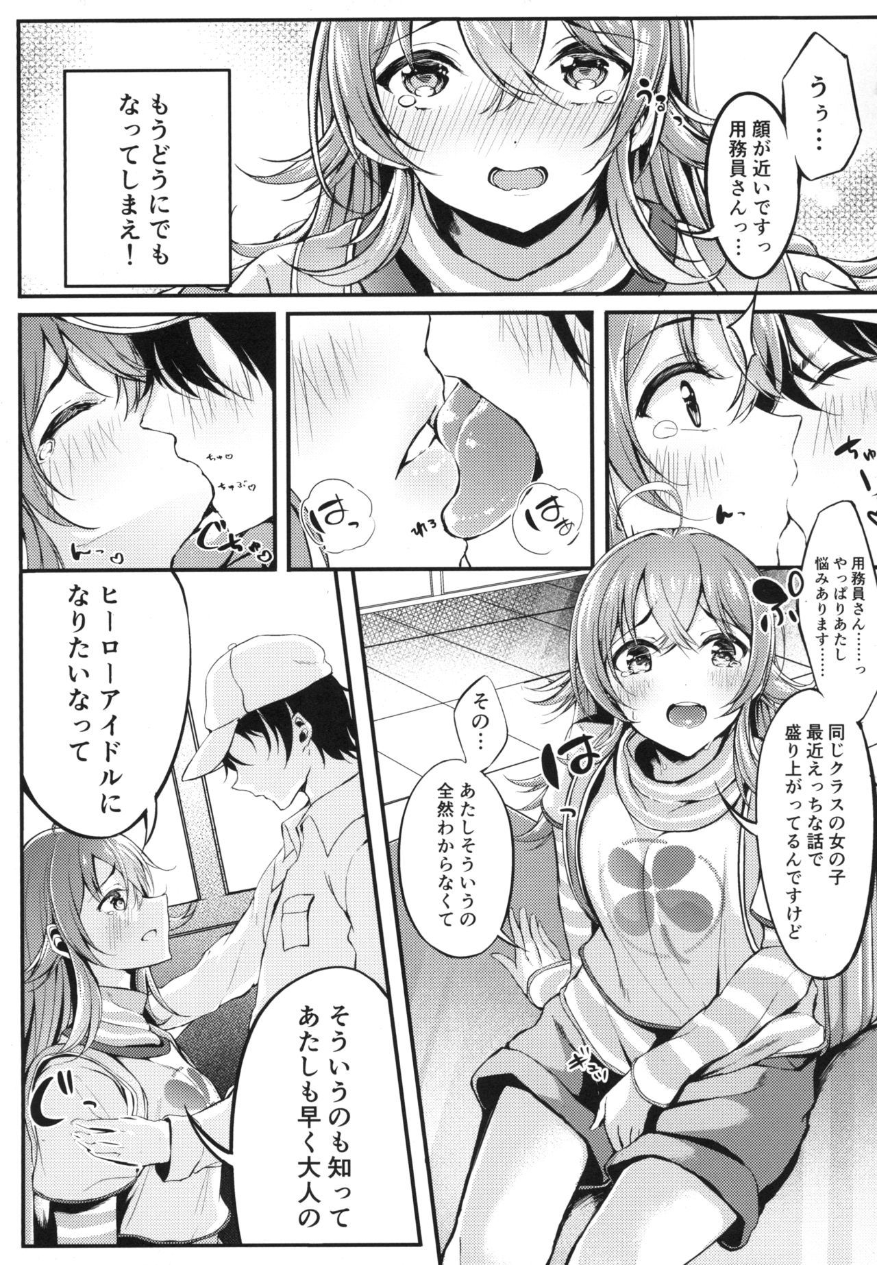 [Monokulolli (Otokura Ringo)] Houkago Crisis Girl (THE iDOLM@STER: Shiny Colors) [Digital] page 11 full