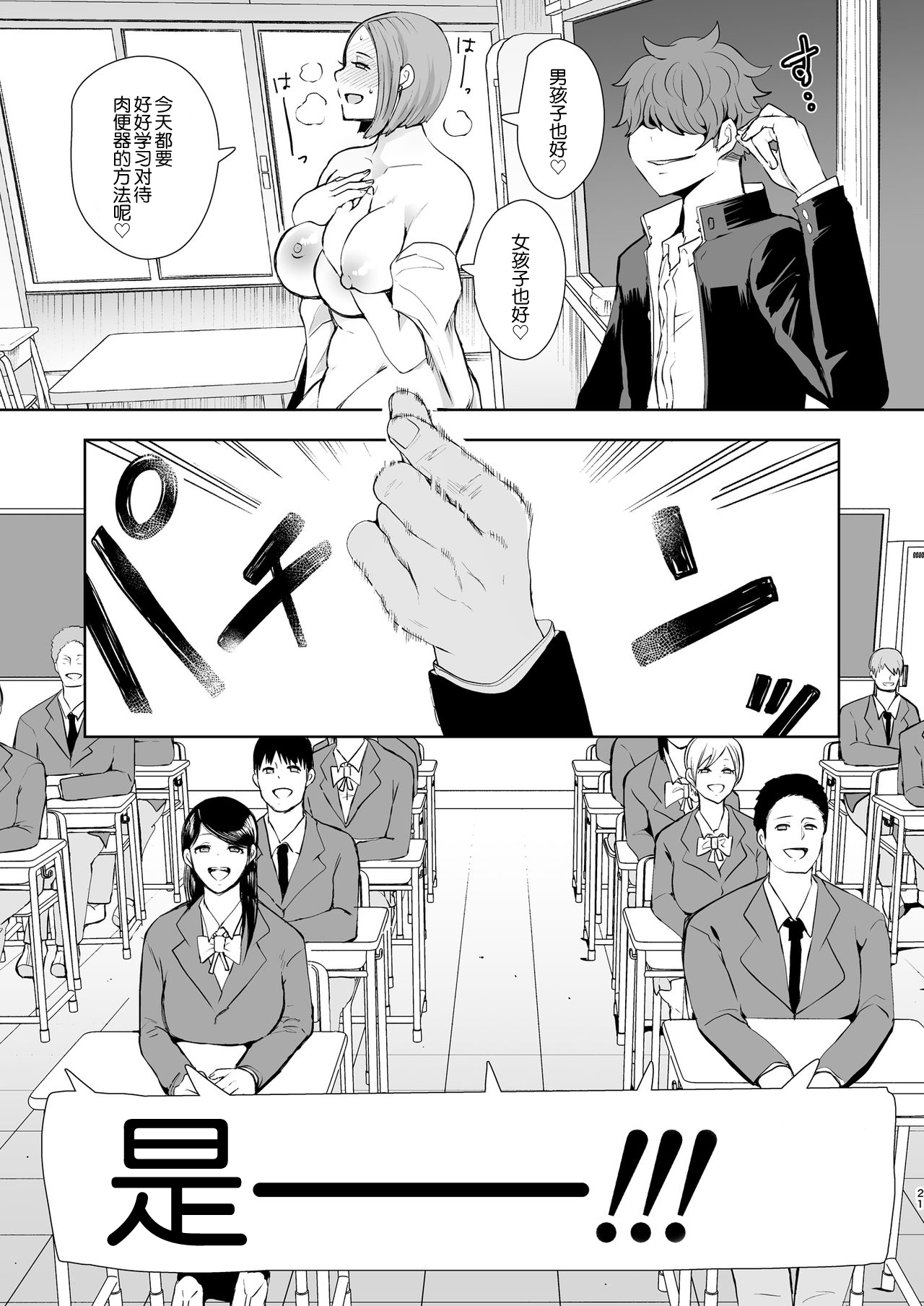 [KNUCKLE HEAD (Shomu)] Fukushuu Ishiki Shihai Anji de Omoidoori ni Naru Onna [Chinese] [不咕鸟汉化组] [Digital] page 20 full