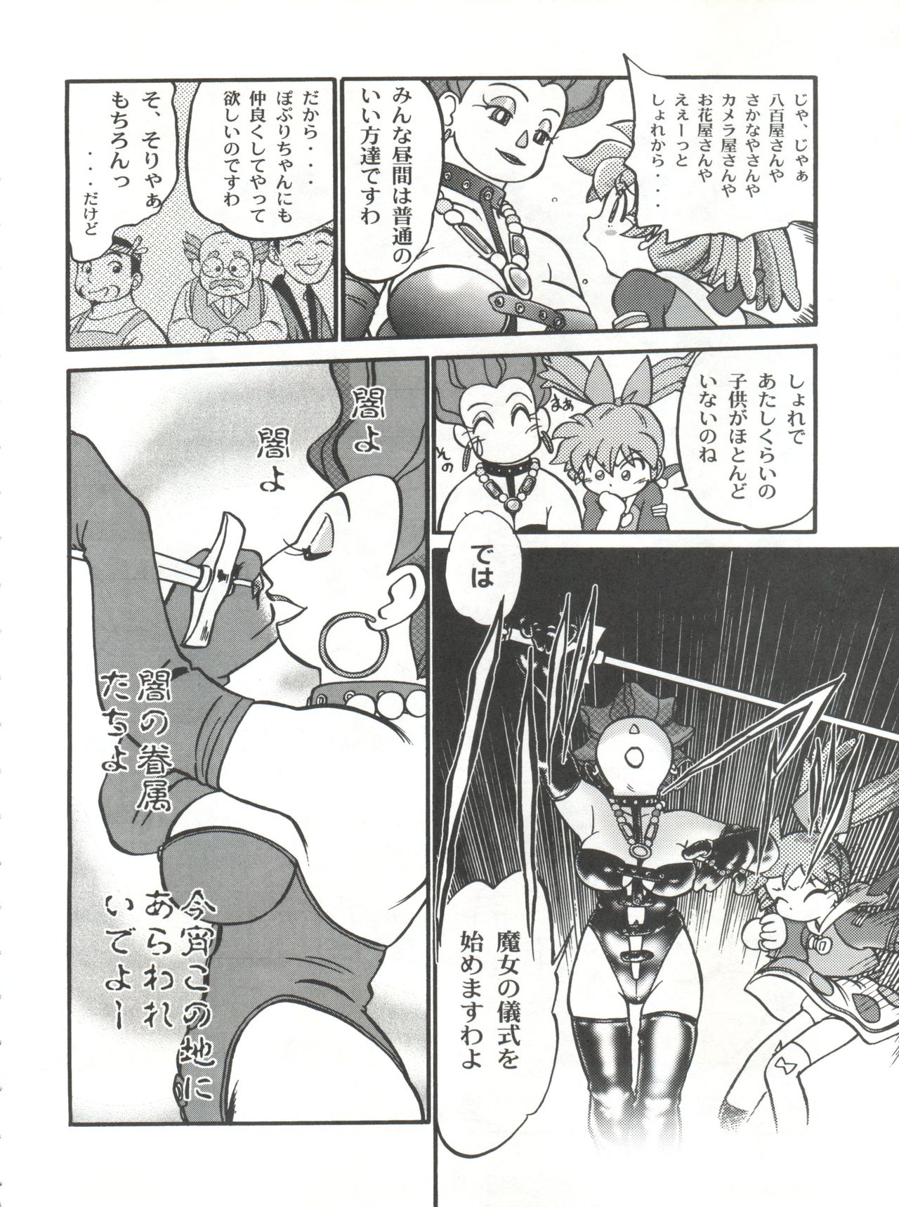 (C54) [CHROMATIC ROOM (Maka Fushigi)] Mahou no Okusuri (Various) page 9 full