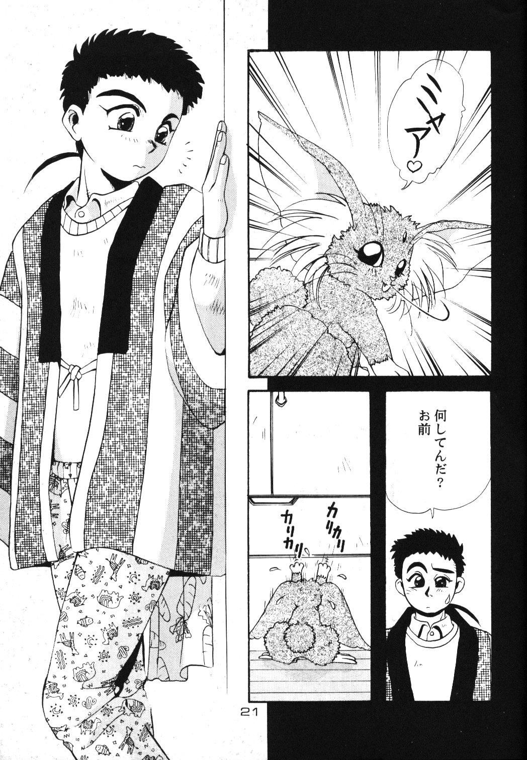 (C47) [Otoko No Roman (Various)] Kando Ryouko! (Tenchi Muyou!) page 20 full