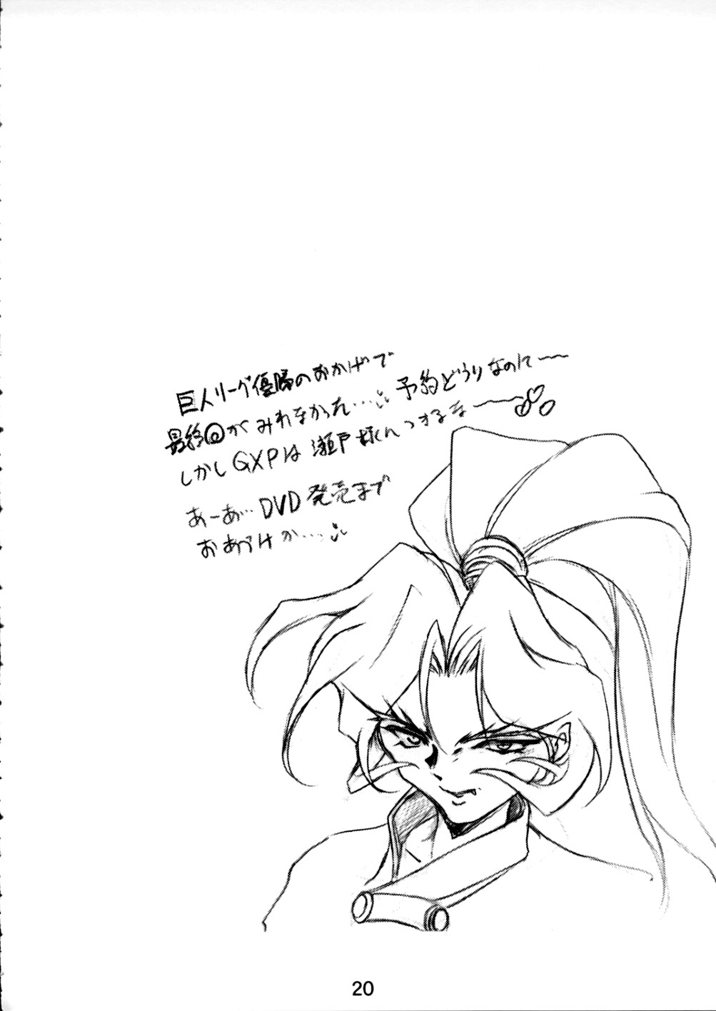 (CR32) [RoriE-Do (Saeki Takao)] SPR2 (Pita Ten) page 19 full