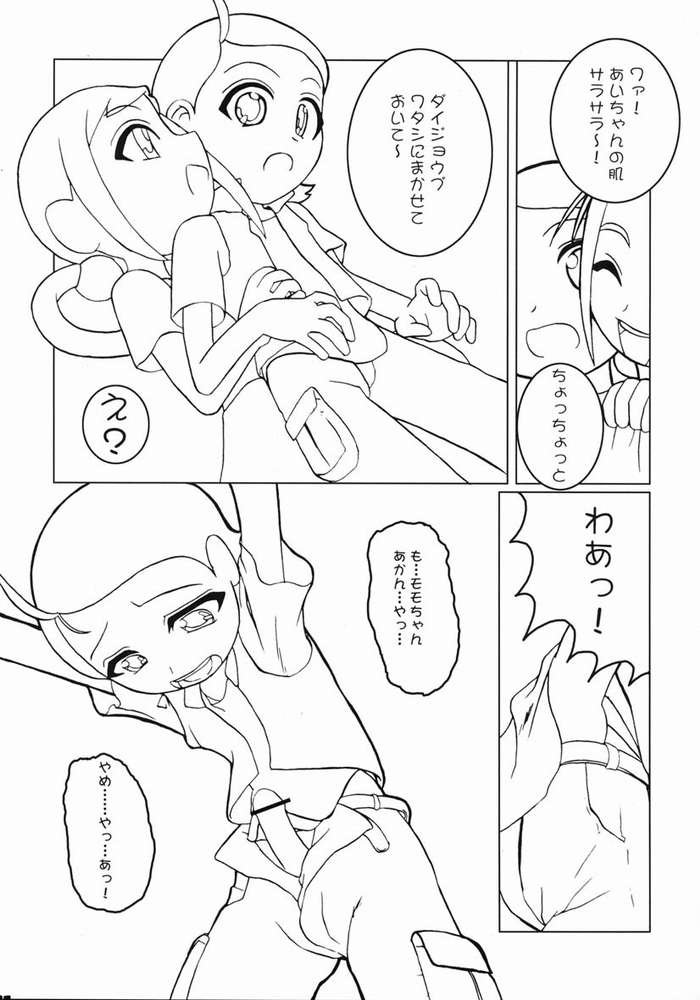 (C61) [Kaiteisinden (Kuroore, Rentaichou)] TURUTAMA 3 (Ojamajo Doremi) page 20 full