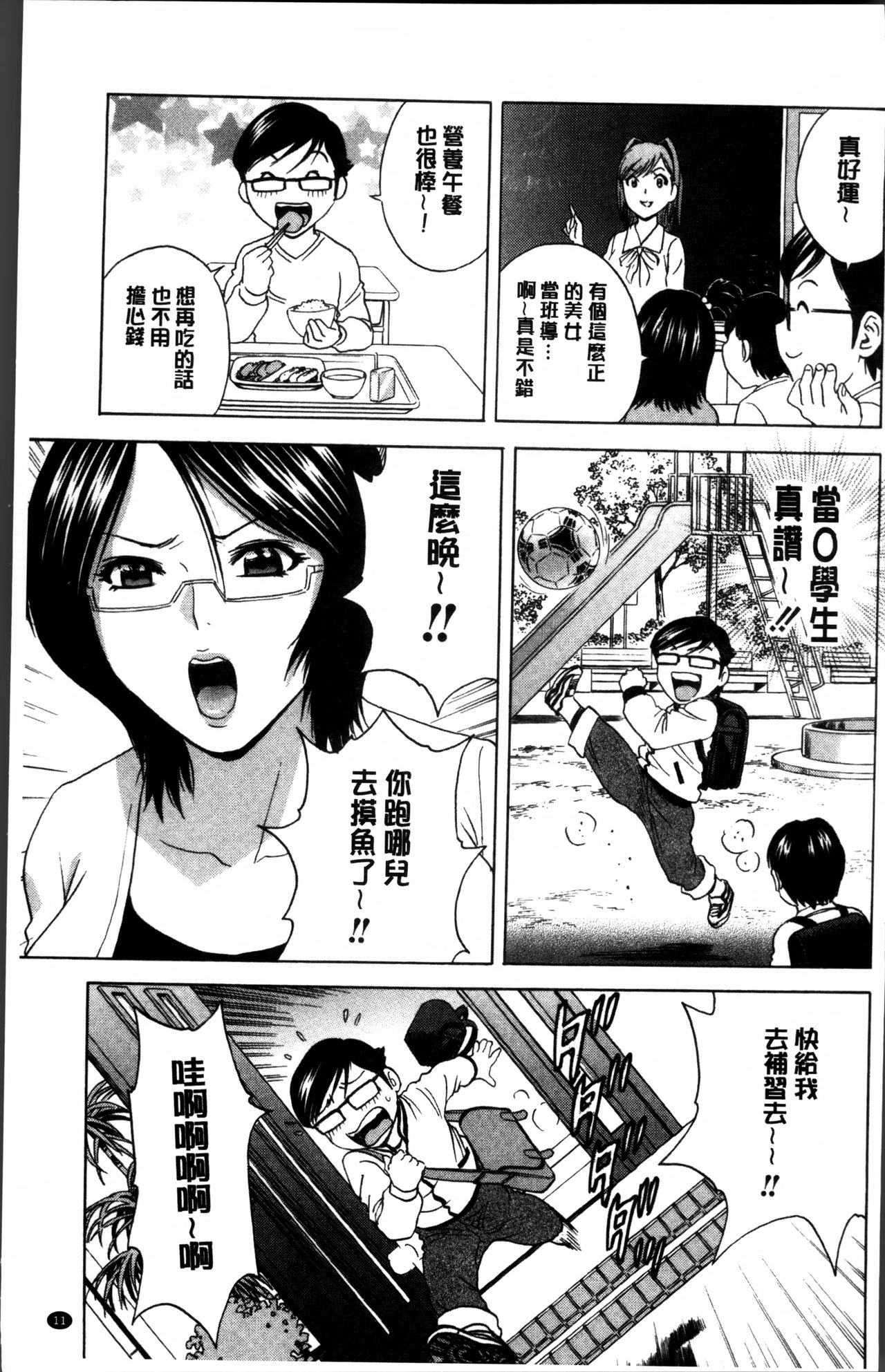 [Hidemaru] Ryoujyoku!! Urechichi Paradise [Chinese] page 15 full
