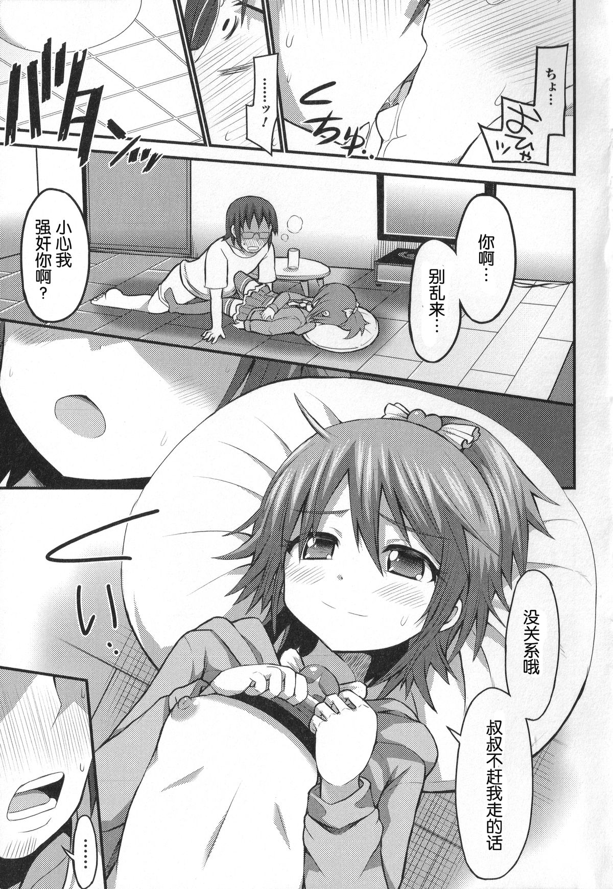 [Bu-chan] GaCen de Deatta Otokonoko Cosplayer (Otoko no Ko-llection!) [Chinese] [空想少年汉化] page 5 full