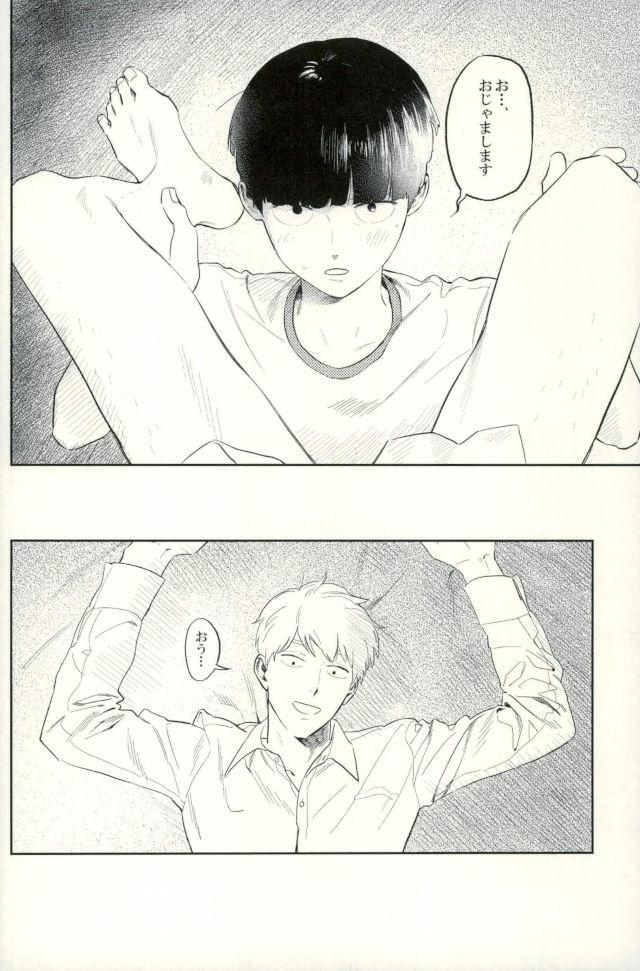 堪え性のない僕たちは page 15 full