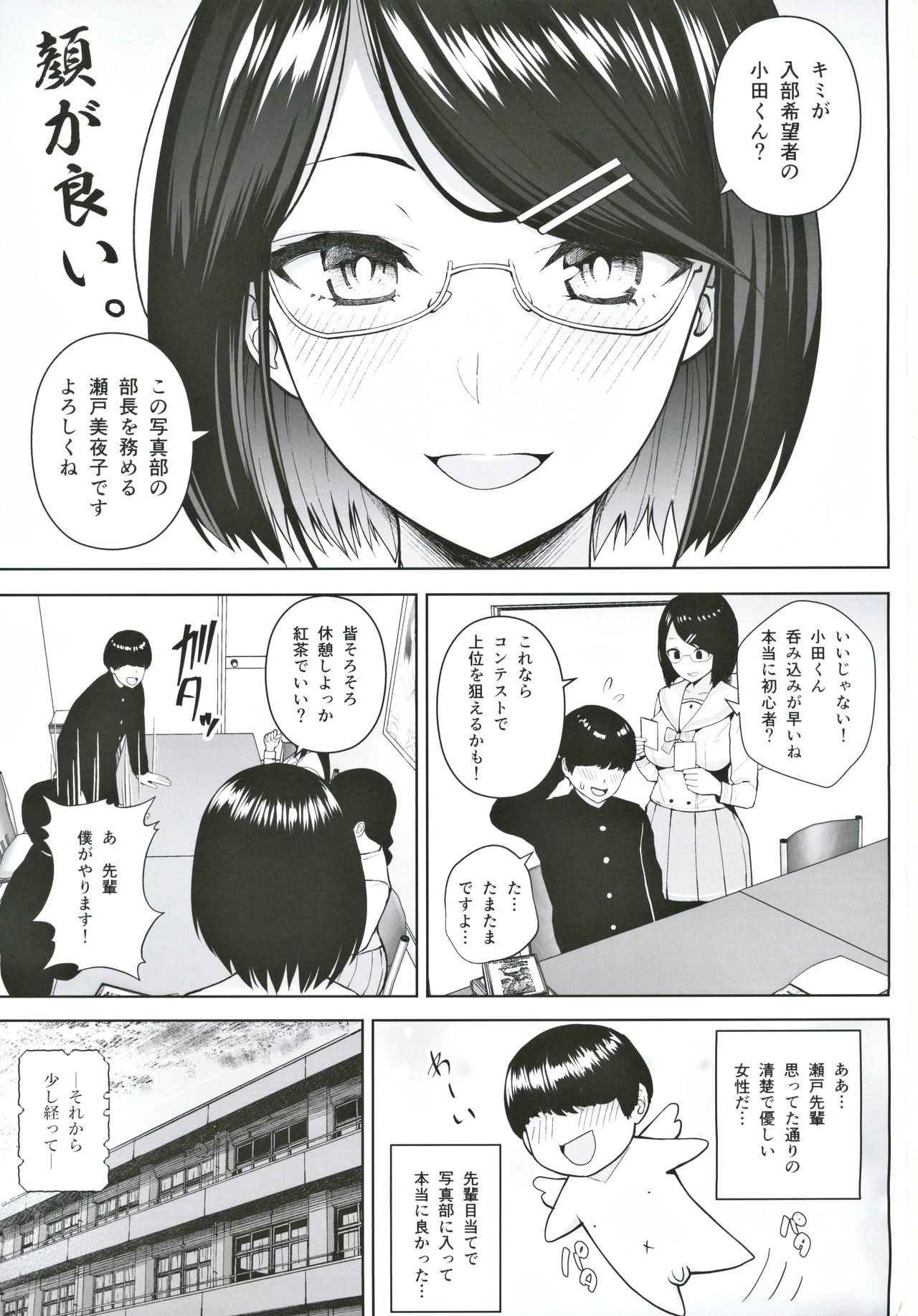 (#Nijisousaku 3) [Circle Eden (Diisuke)] Himitsu no Houkago Satsueikai (Seto Miyako) page 2 full