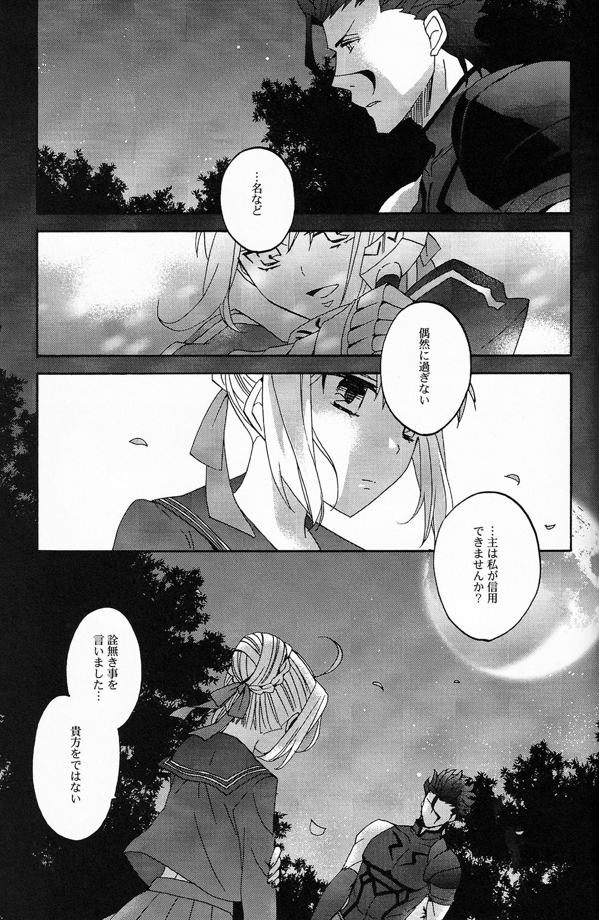 (SUPERKansai20) [BLOW (Umehara Suzuko)] Blue Moon (Fate/zero) page 26 full