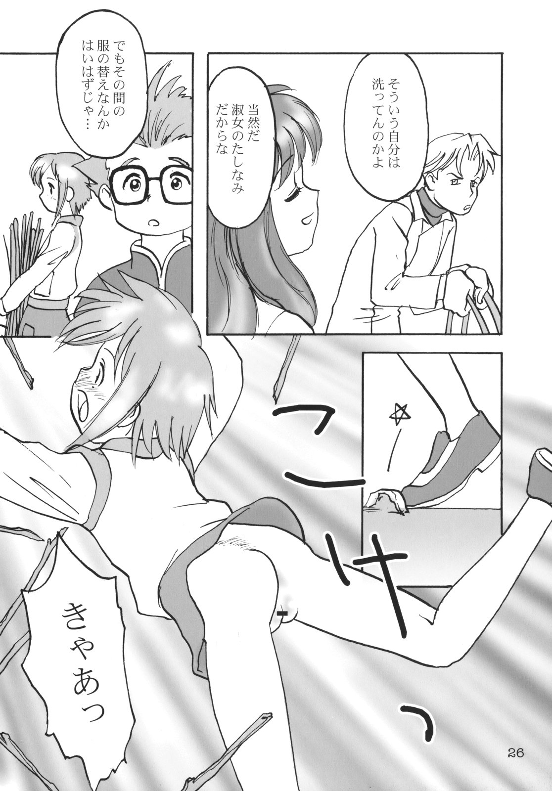 (C65) [Mutekei-Fire (Various)] Kururi Tokimeki Shitsumon Bako (Various) page 25 full