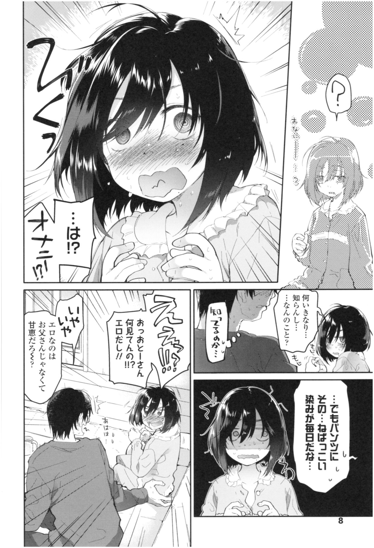 [Midori no Rupe] Girls on the Blue Film page 7 full