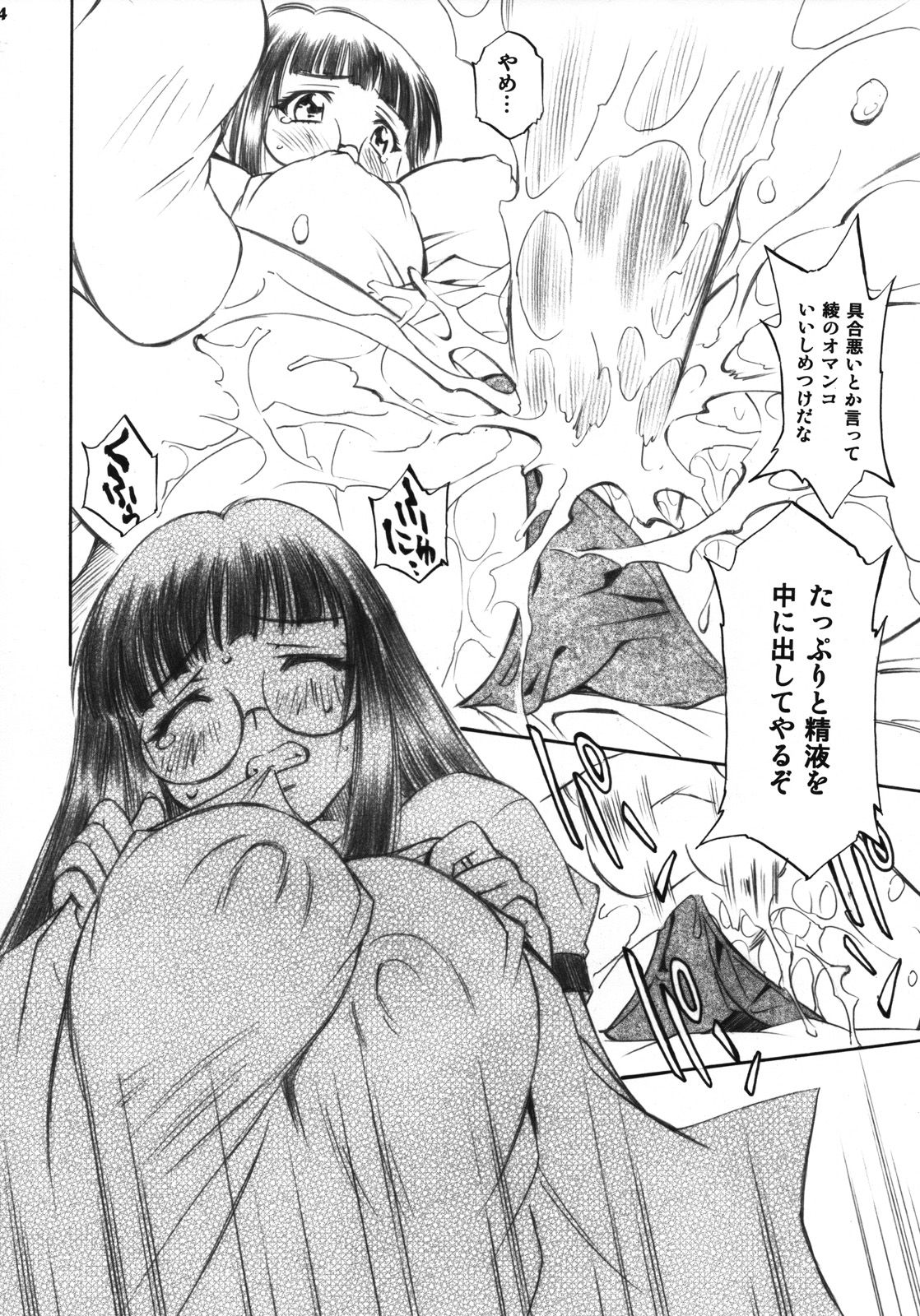 (C73) [Studio Wallaby (Nagisa Minami)] Troublekko ~Saki & Aya & Rin~ (To LOVE-Ru) page 13 full