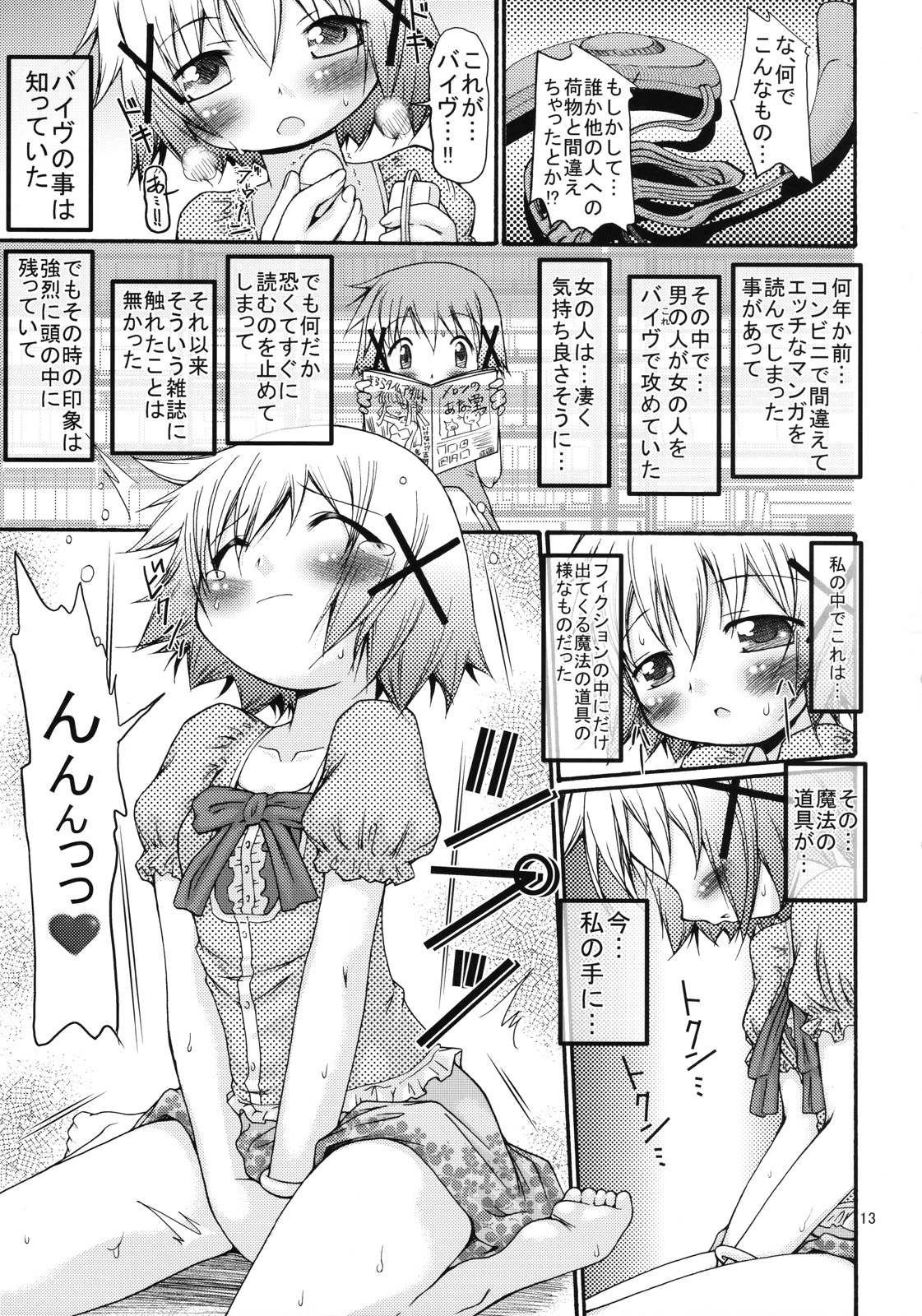 [FESTA. (Yoshitani Motoka)] Bousou Hidamari Tokkyuu (Hidamari Sketch) page 12 full