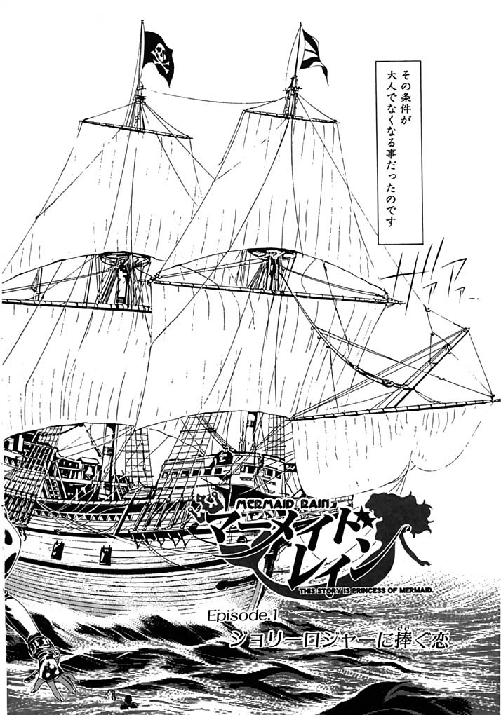 [Tajima Yasue] Mermaid Rain page 6 full