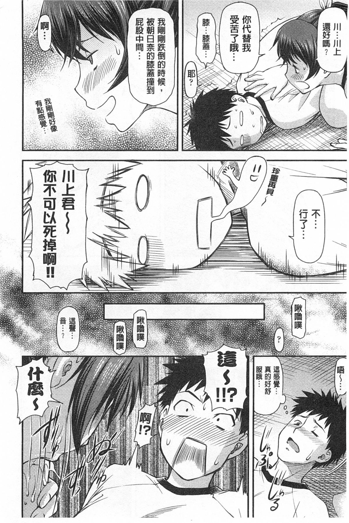 [Nagare Ippon] Ana no Oku no Ii Tokoro | 穴裡面的絕妙秘部 [Chinese] page 13 full