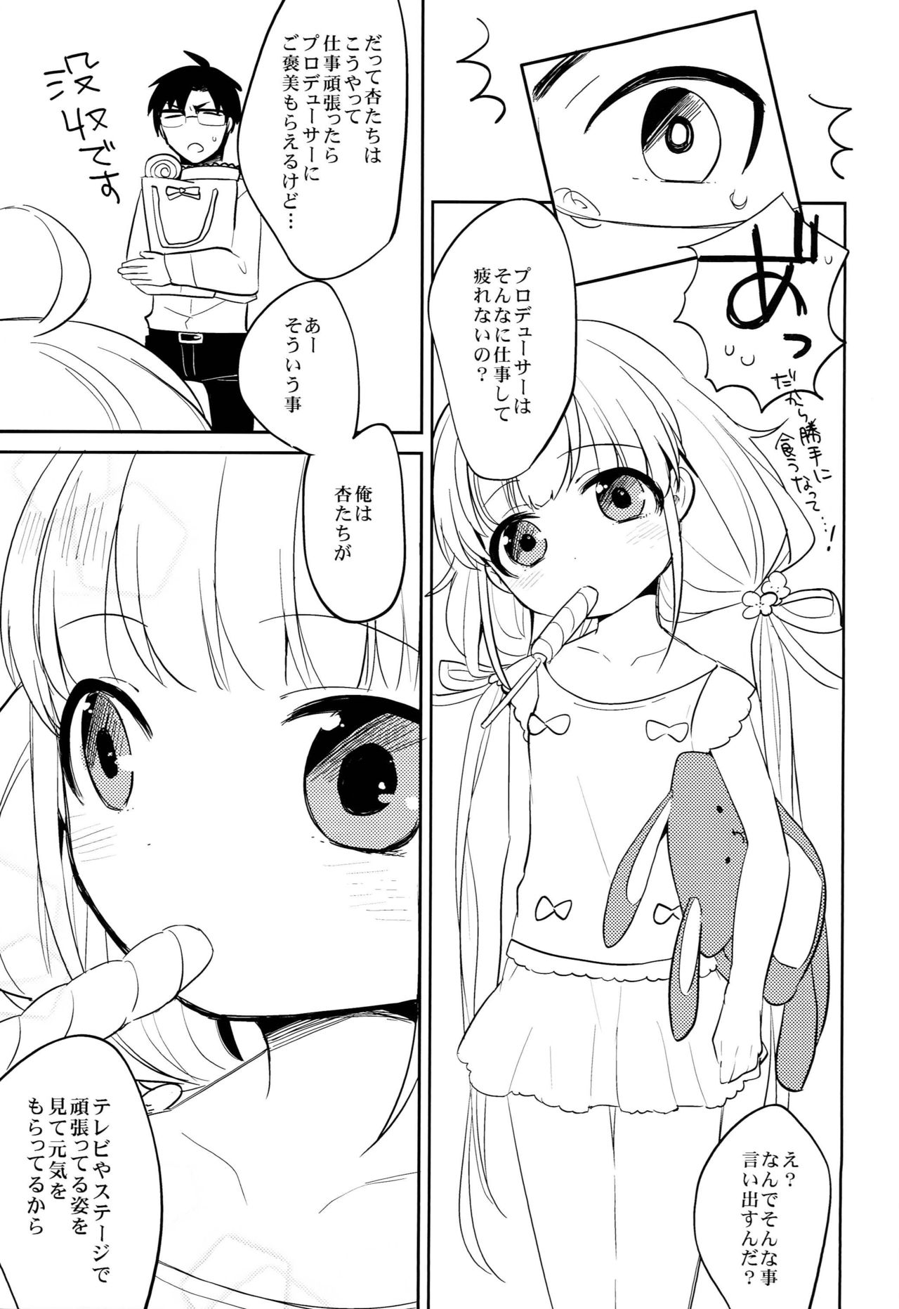 (C84) [∞Bitto (Ariike Tomosane)] Anzu candy (THE IDOLM@STER CINDERELLA GIRLS) page 8 full