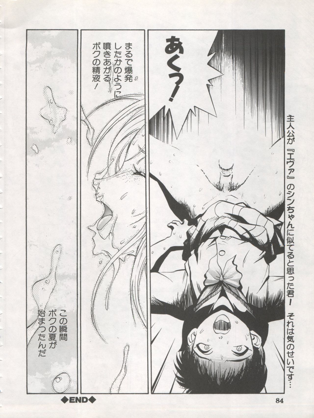 (C54) [Koa (Various)] DENGEKI INUOH 1998 SUMMER (Various) page 86 full