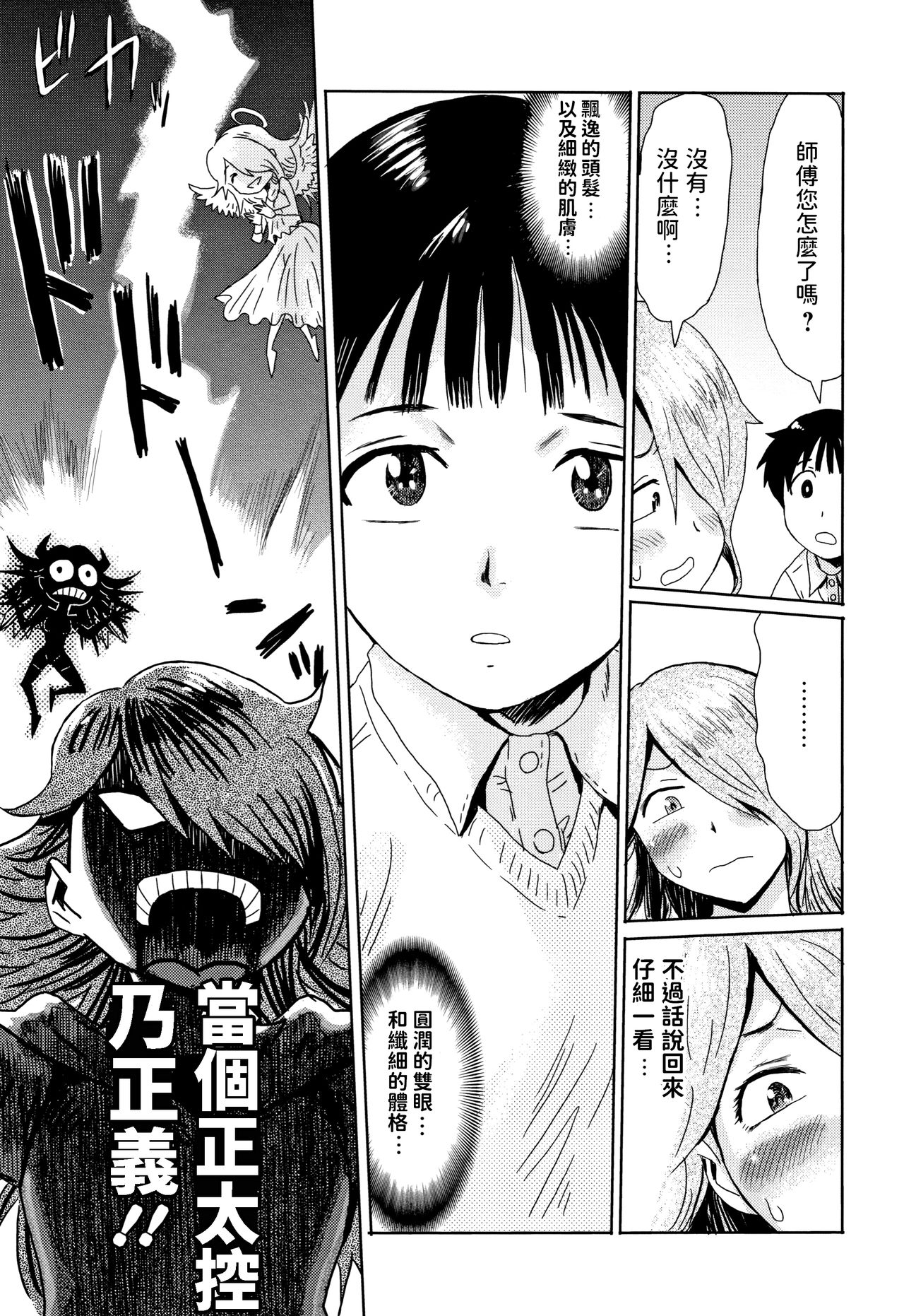 [Kuroiwa Menou] Ai to Makoto (Tabegoro! Haitoku no Kajitsu) [Chinese] page 5 full