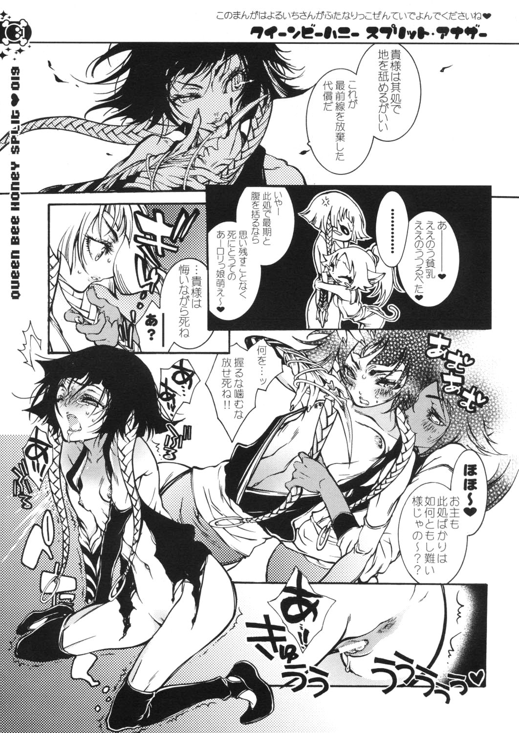 (C67) [Sadistic Mary (Hattori Mitsuka)] Queen Bee Honey Split (Bleach) page 18 full