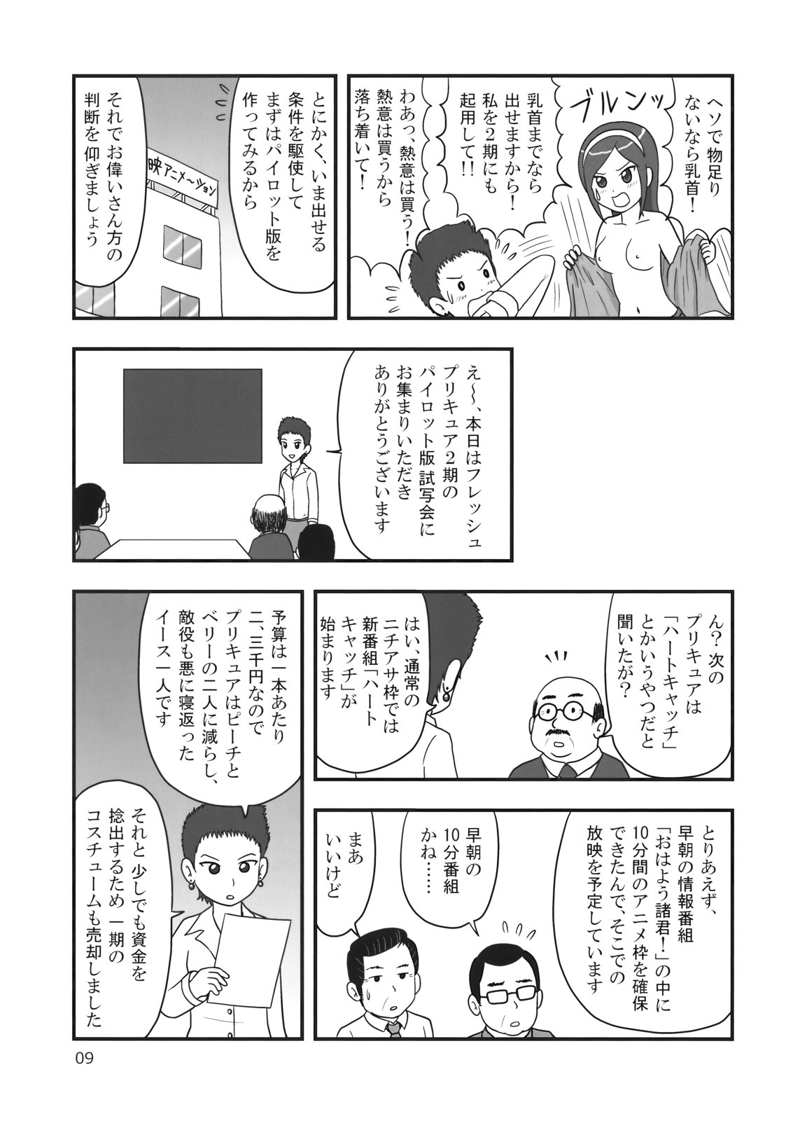 (C77) [Mutekei-Fire (Various)] Sekai Ukiuki Daizukan 2009 (Various) page 8 full