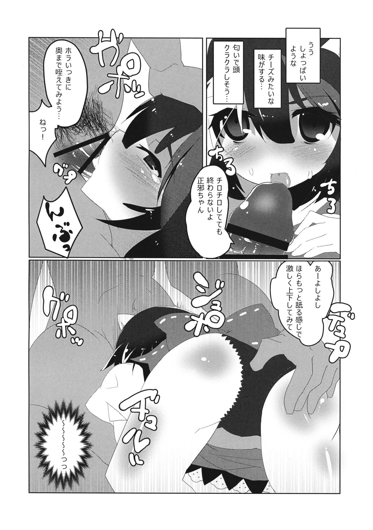 (Shuuki Reitaisai) [Shumisen Jiru (Yashiro Ryo)] Kyouki Ningen (Touhou Project) page 7 full