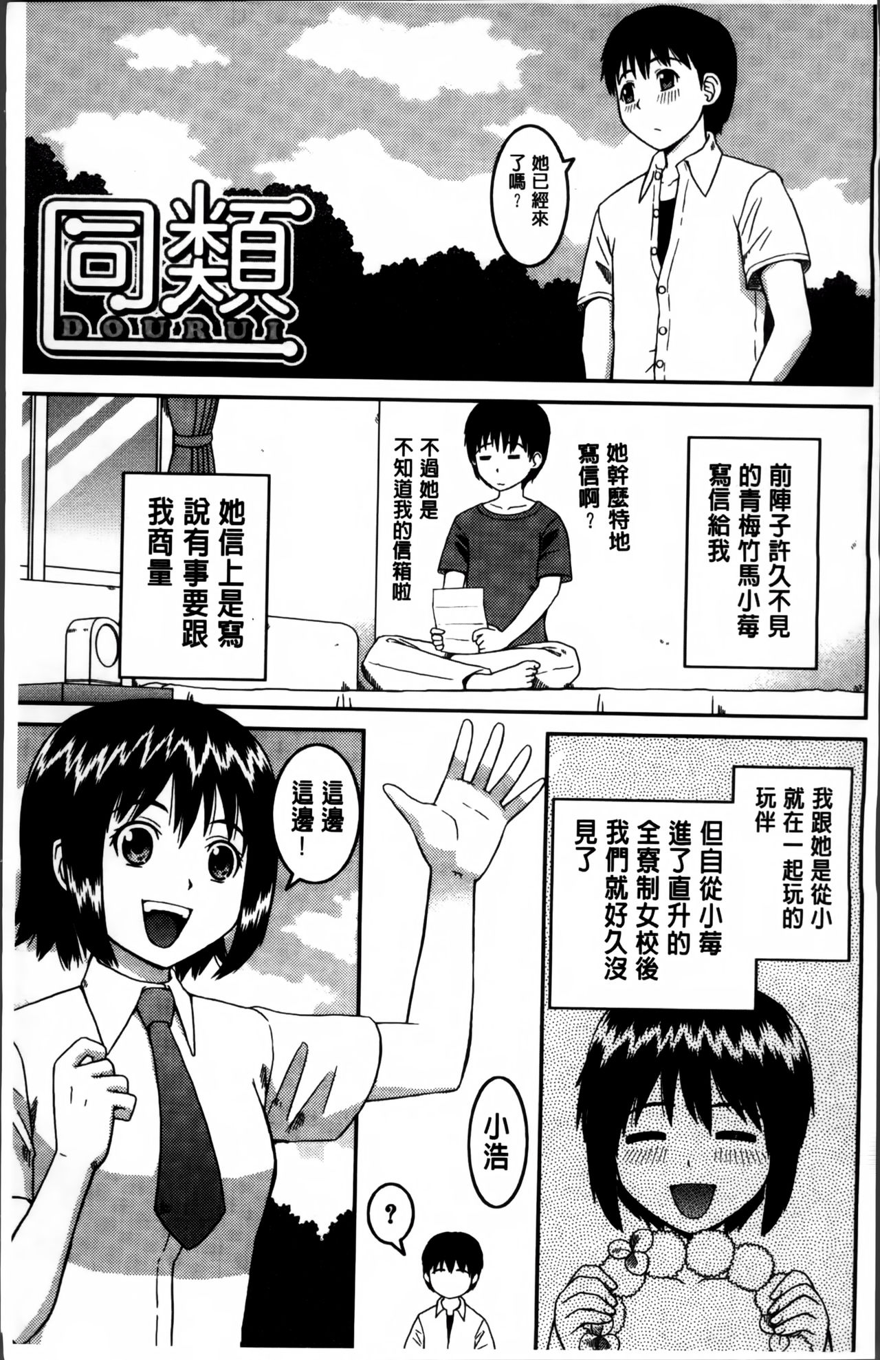 [Kabashima Akira] Watashi ga Hentai ni Natta Riyuu [Chinese] page 7 full